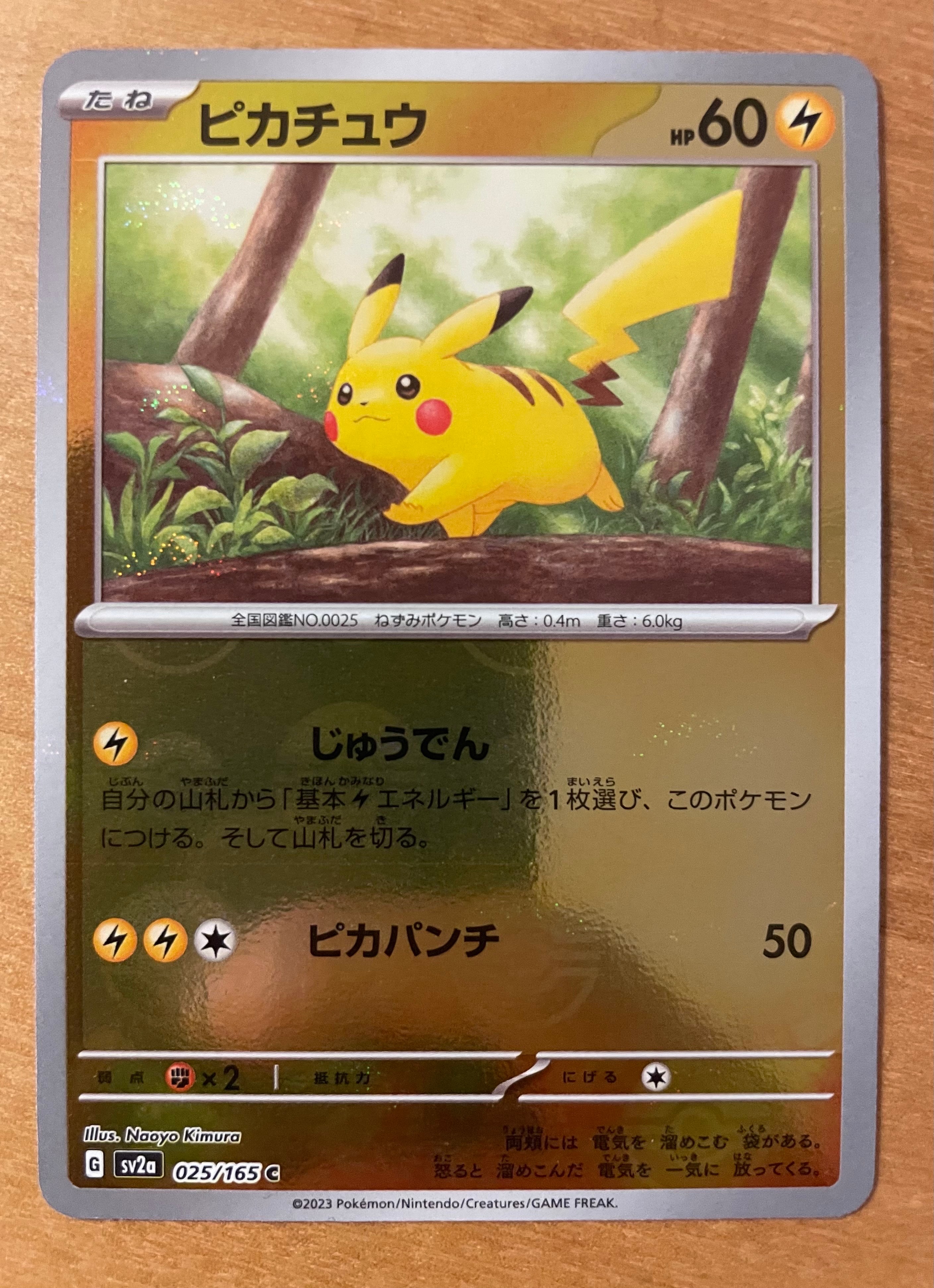 ピカチュウ C: モンスターボールミラー[SV2a 025/165](強化拡張パック「ポケモンカード151」)