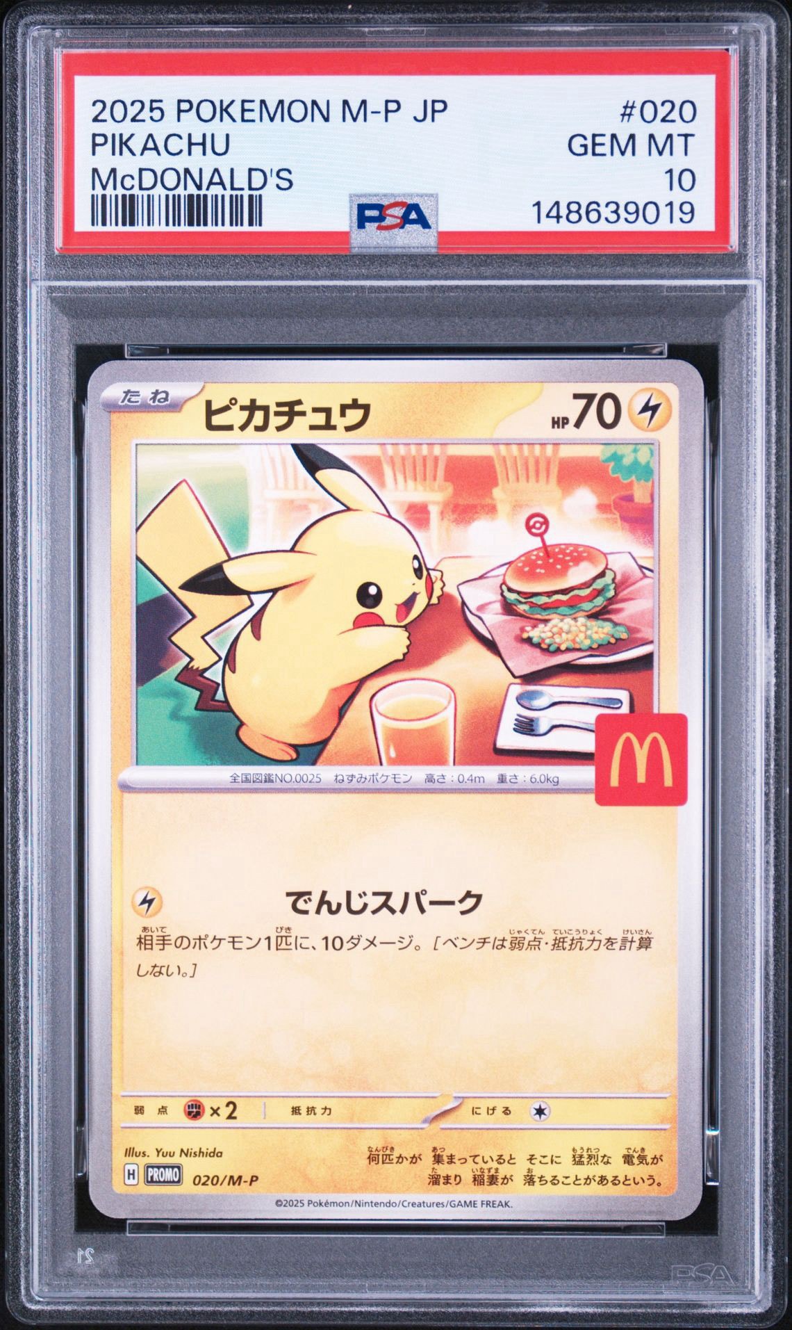 ピカチュウ P [M-P 020](プロモカードパック「マクドナルド ハッピーセット2025」)