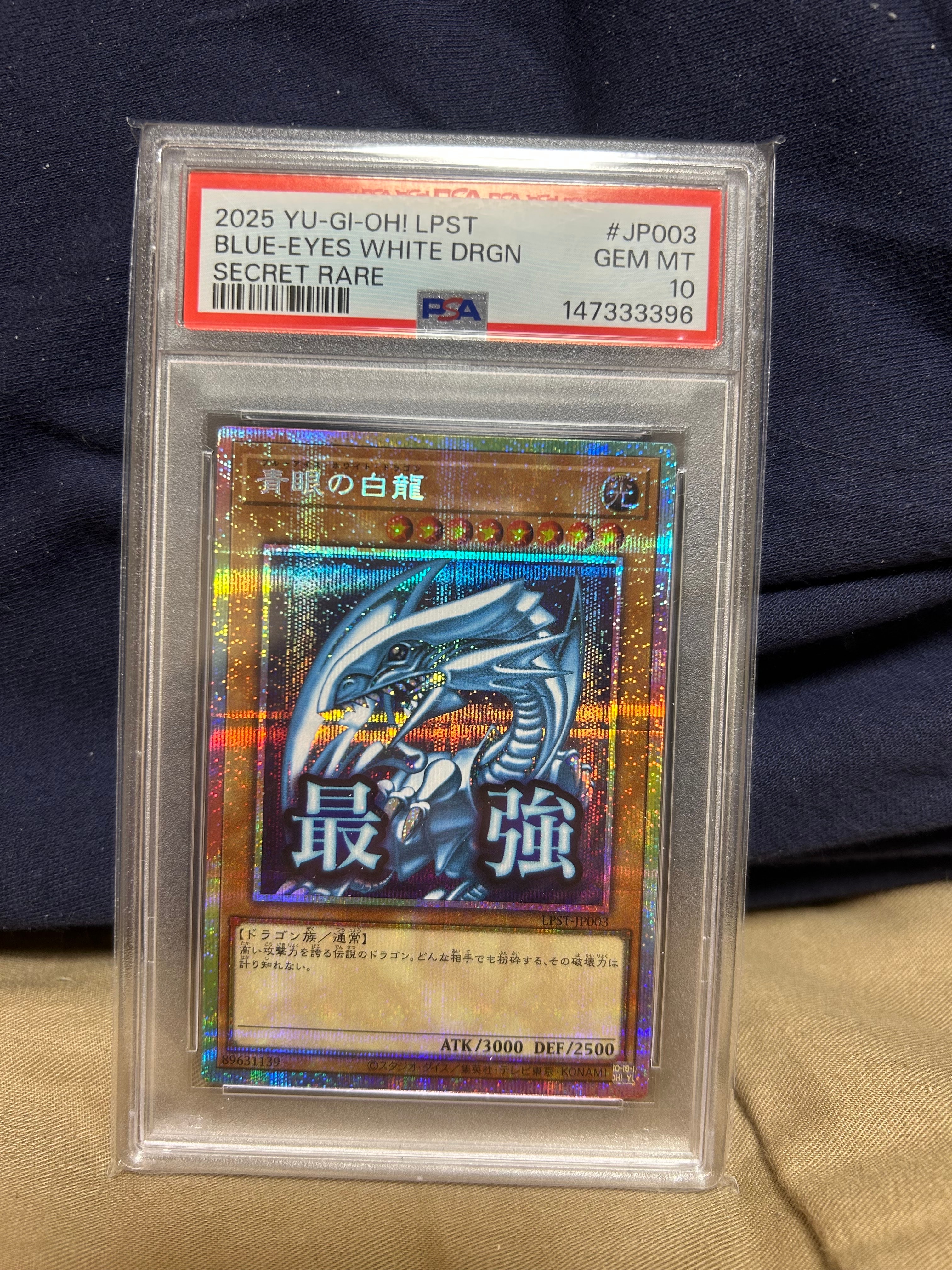 青眼の白龍 PSE [LPST-JP003](リミテッドパック スタンプエディション)