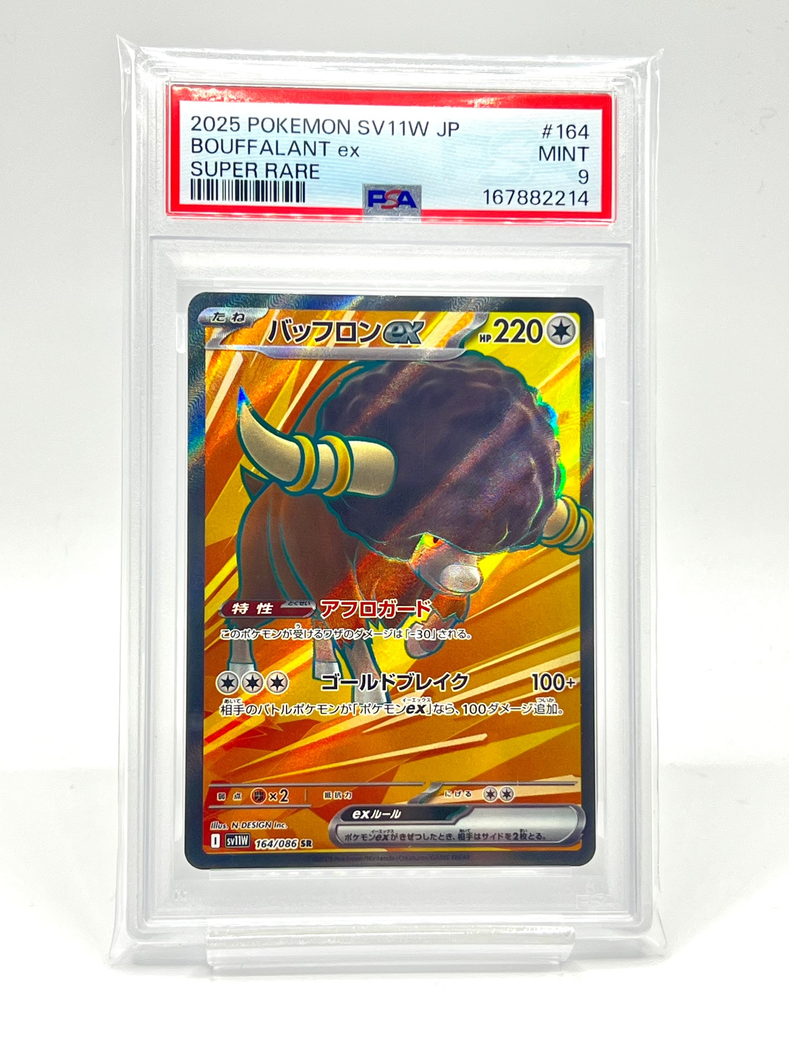 PSA10】バッフロンex SR [SV11W 164/086](拡張パック「ホワイトフレア
