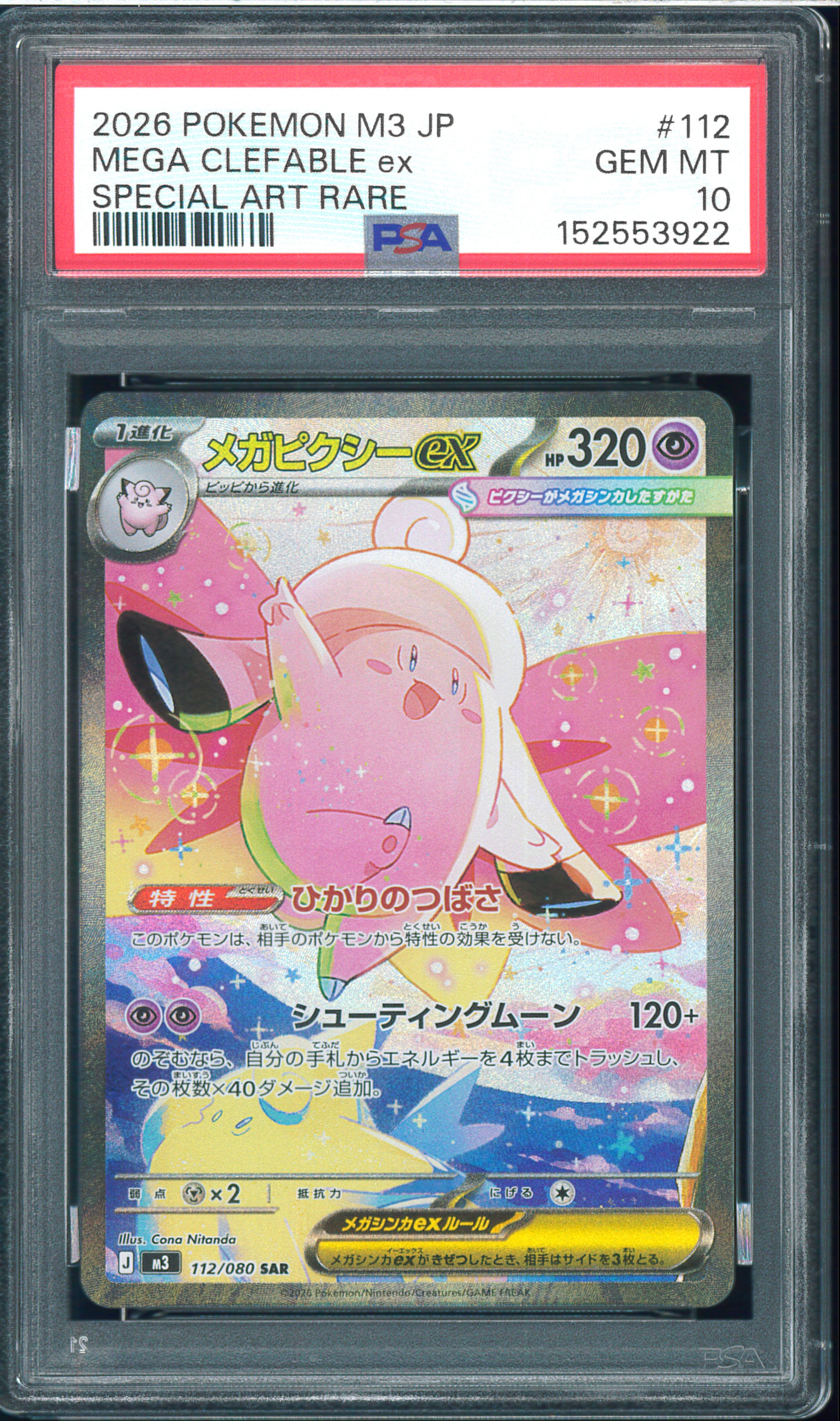 PSA10】メガピクシーex SAR [M3 112/080](拡張パック「ムニキスゼロ