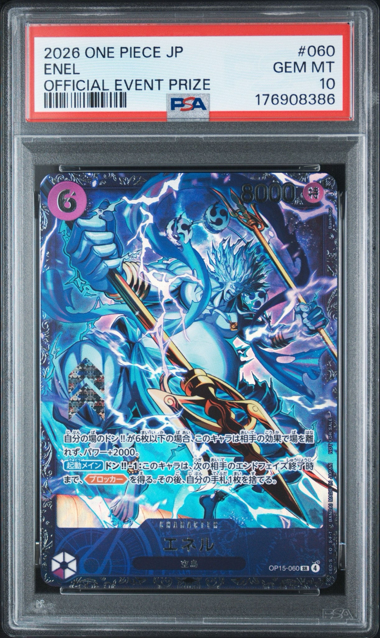 エネル SR :上位記念品 [OP15-060](プロモーションカード「フラッグ