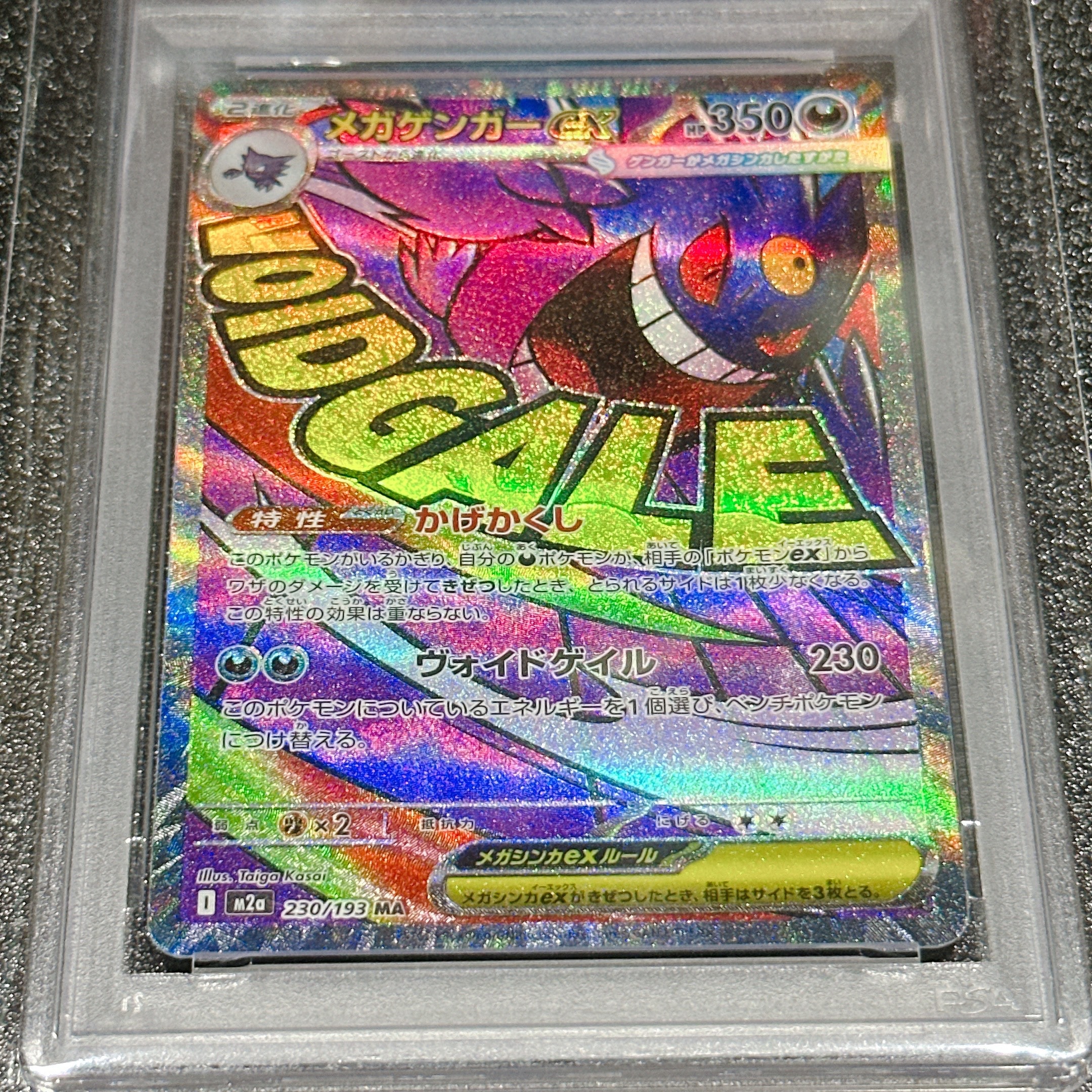 メガゲンガーex MA [M2a 230/193](ハイクラスパック「MEGAドリームex」)
