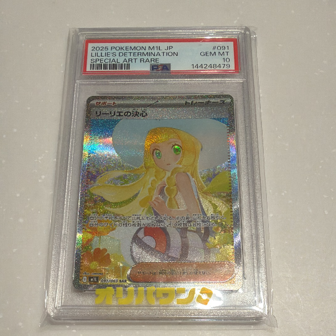 リーリエの決心 SAR [M1L 091/063](拡張パック「メガブレイブ」)