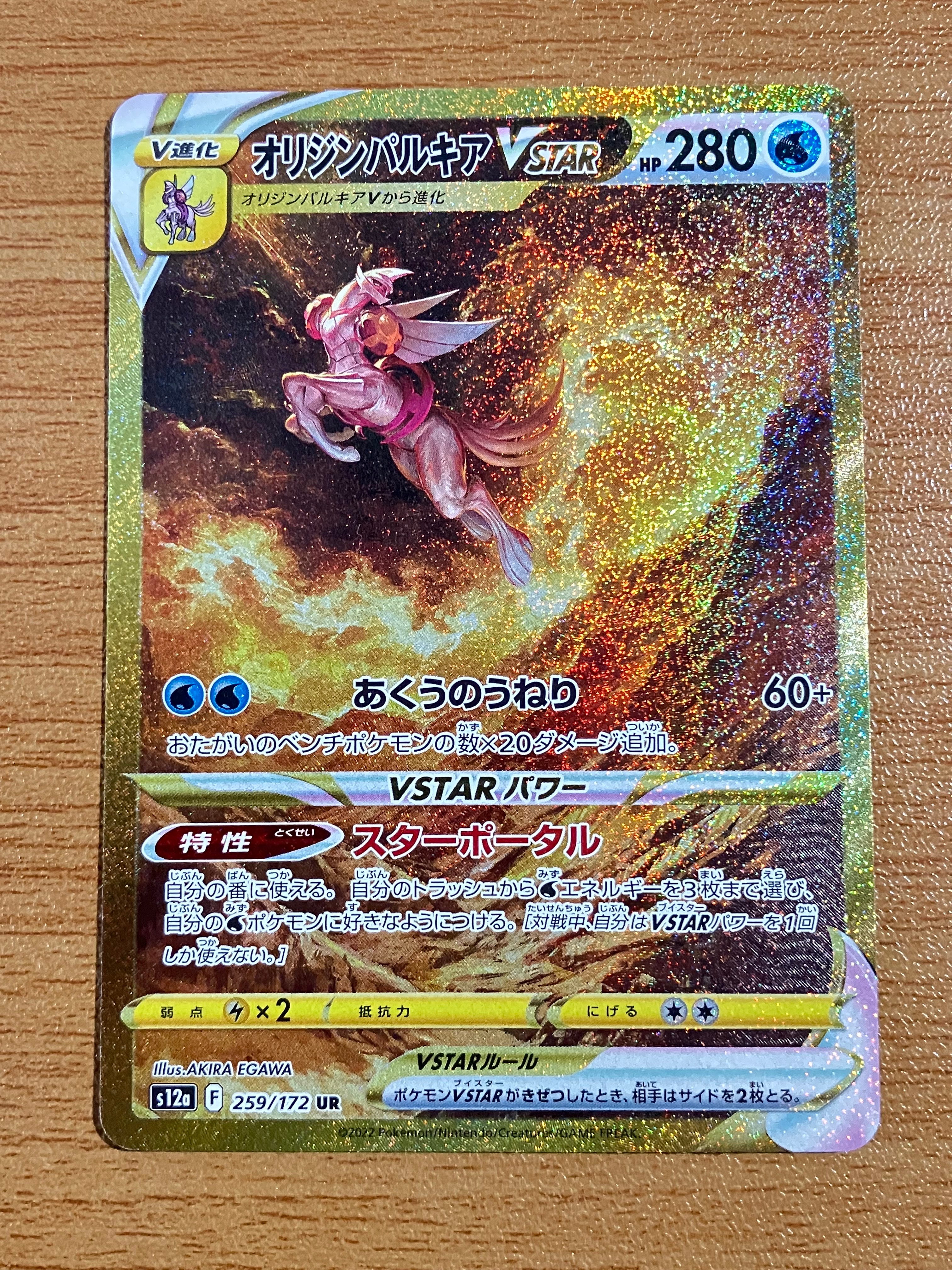 オリジンパルキアVSTAR UR[s12a 259/172](ハイクラスパック「VSTARユニバース」)