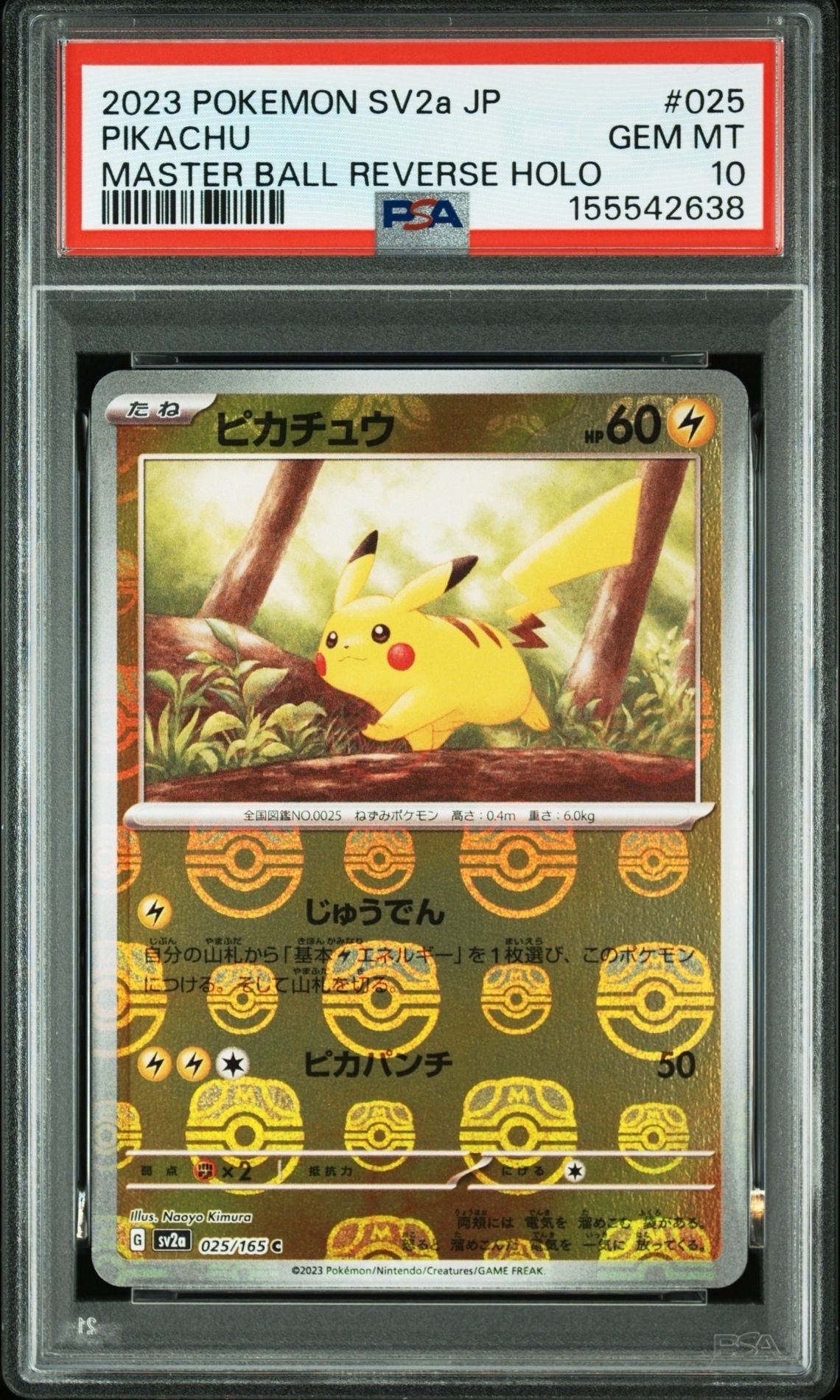 ピカチュウ C: マスターボールミラー (マスボピカチュウ) [SV2a 025/165](強化拡張パック「ポケモンカード151」)