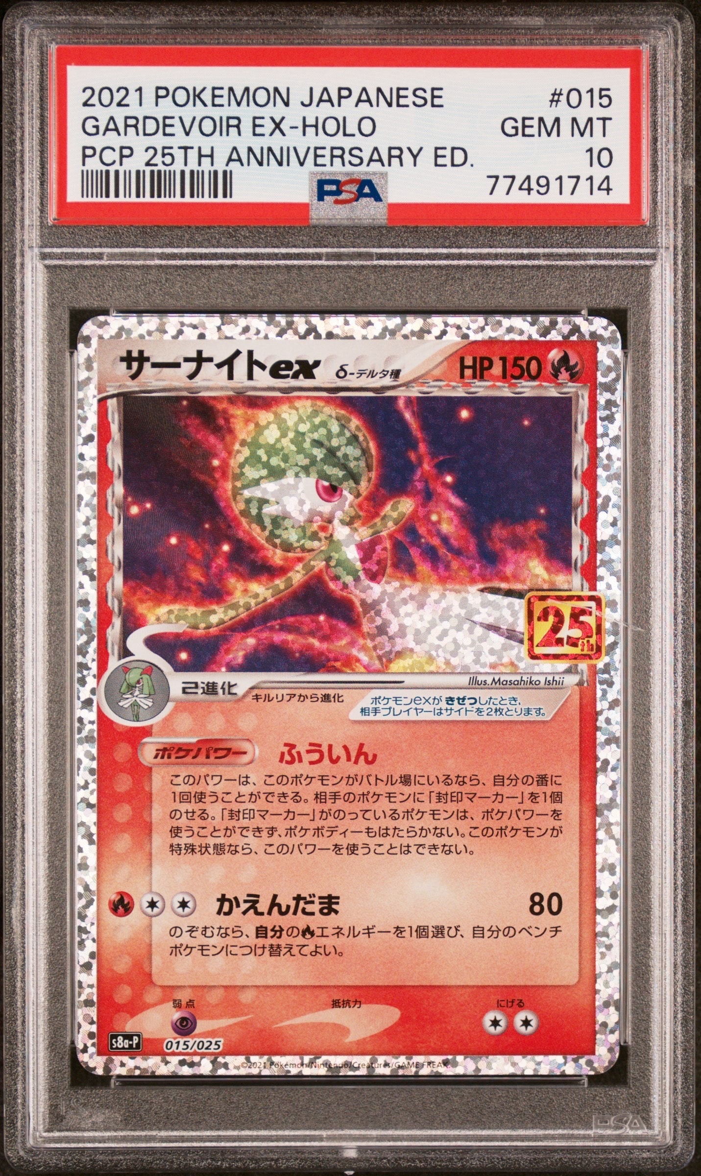 サーナイトex δ-デルタ種 P [S8a-P 015/025](プロモカードパック「25th ANNIVERSARY edition」)