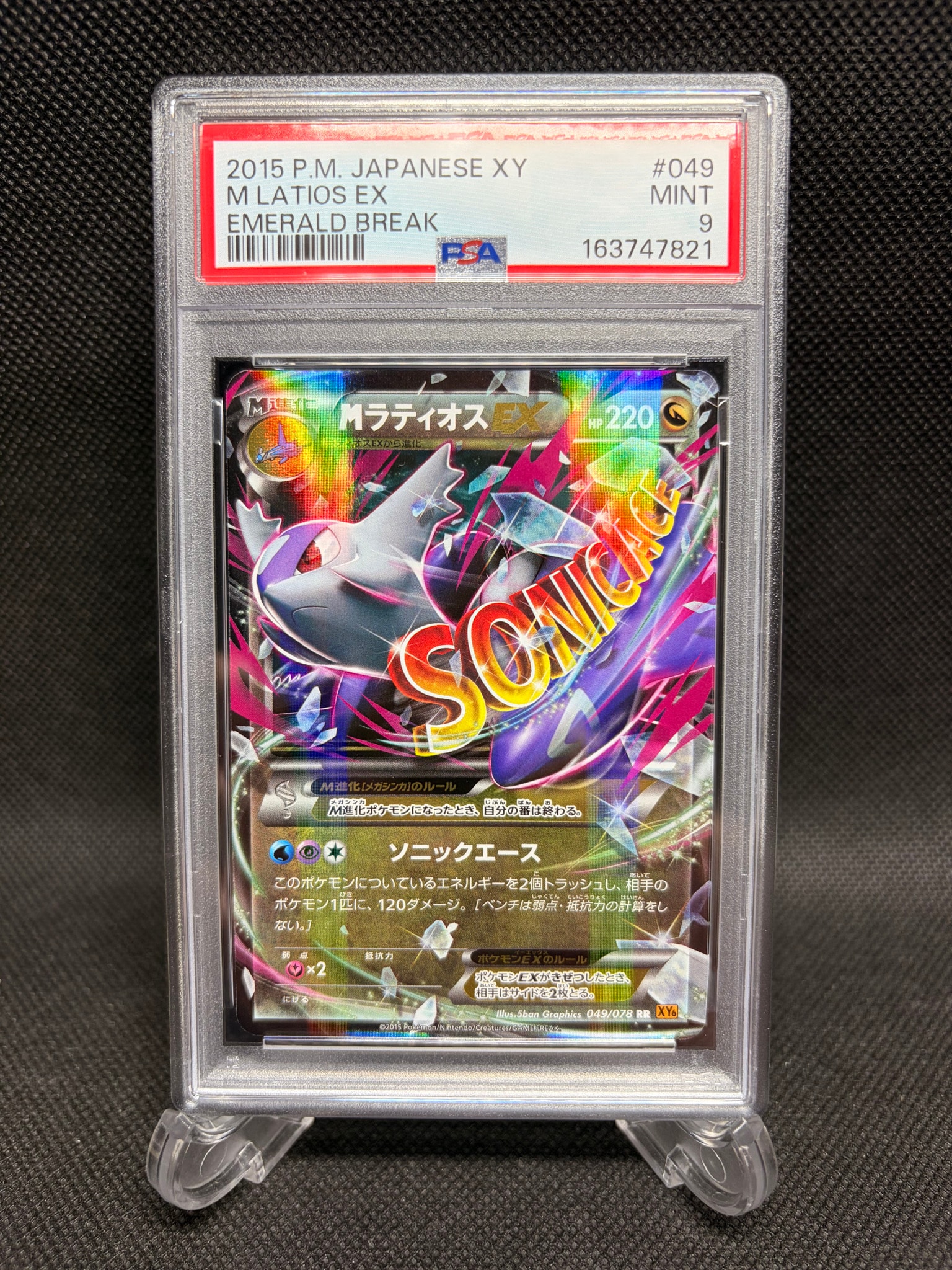 PSA9】MラティオスEX RR :1ED [XY6 049/078](拡張パック「エメラルド