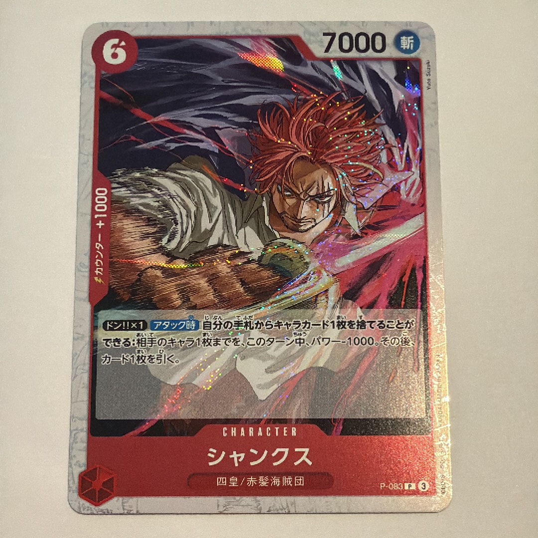 PSA10】シャンクス P [P-083](プロモーションカード「週刊少年ジャンプ