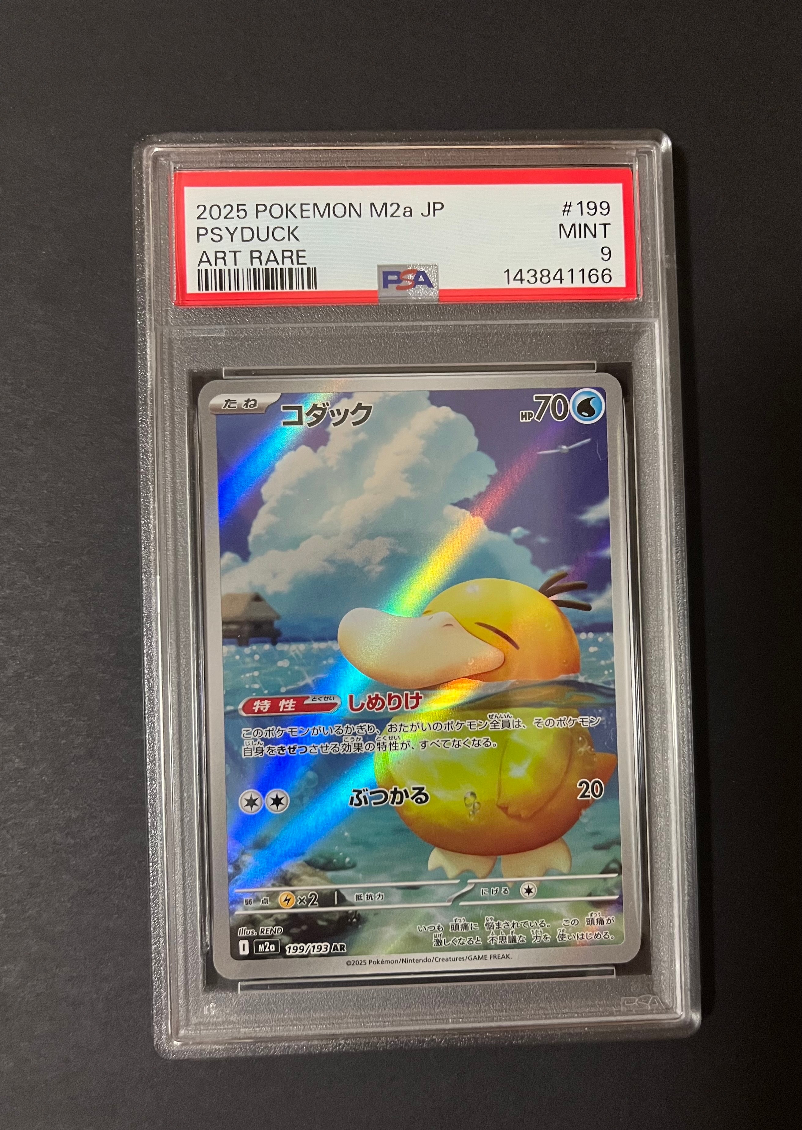 PSA10】メロン SR[S6H 083/070](拡張パック「白銀のランス」) 1枚の