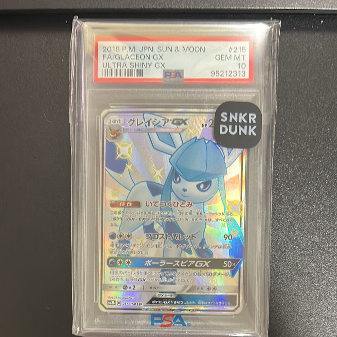 グレイシアGX SSR[SM8b 215/150](ハイクラスパック「GXウルトラシャイニー」)