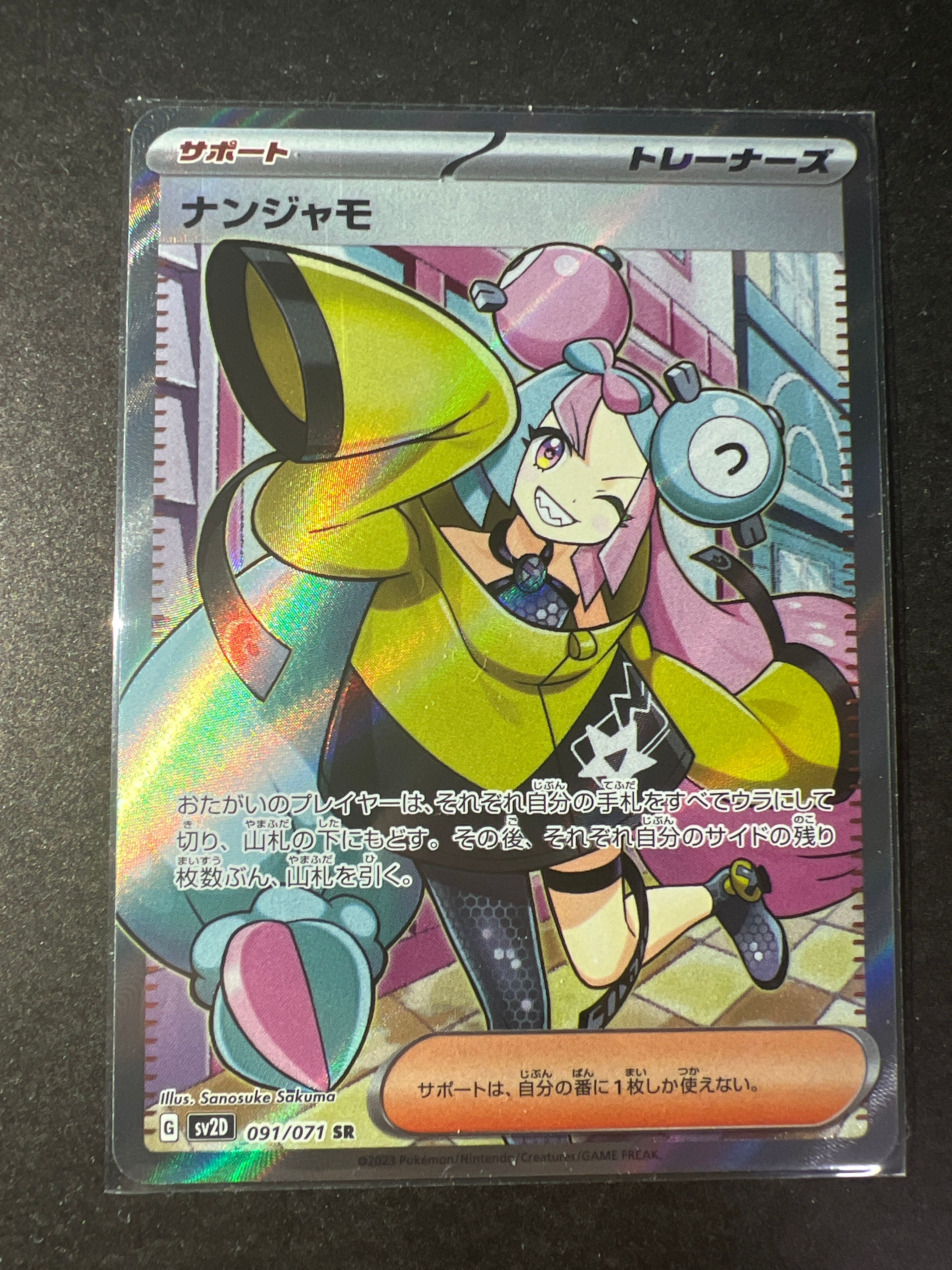 ナンジャモ SR[SV2D 091/071](拡張パック「クレイバースト」)