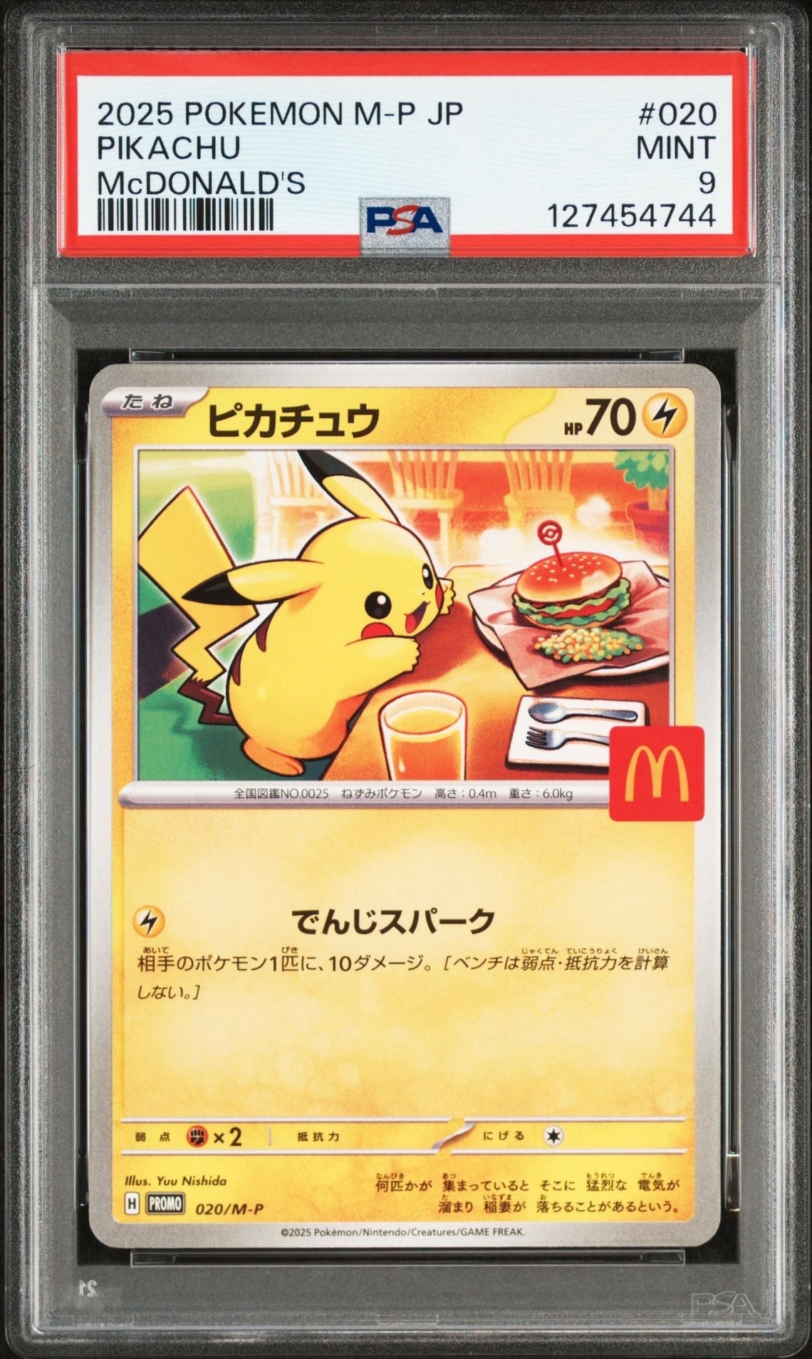 ピカチュウ P [M-P 020](プロモカードパック「マクドナルド ハッピーセット2025」)