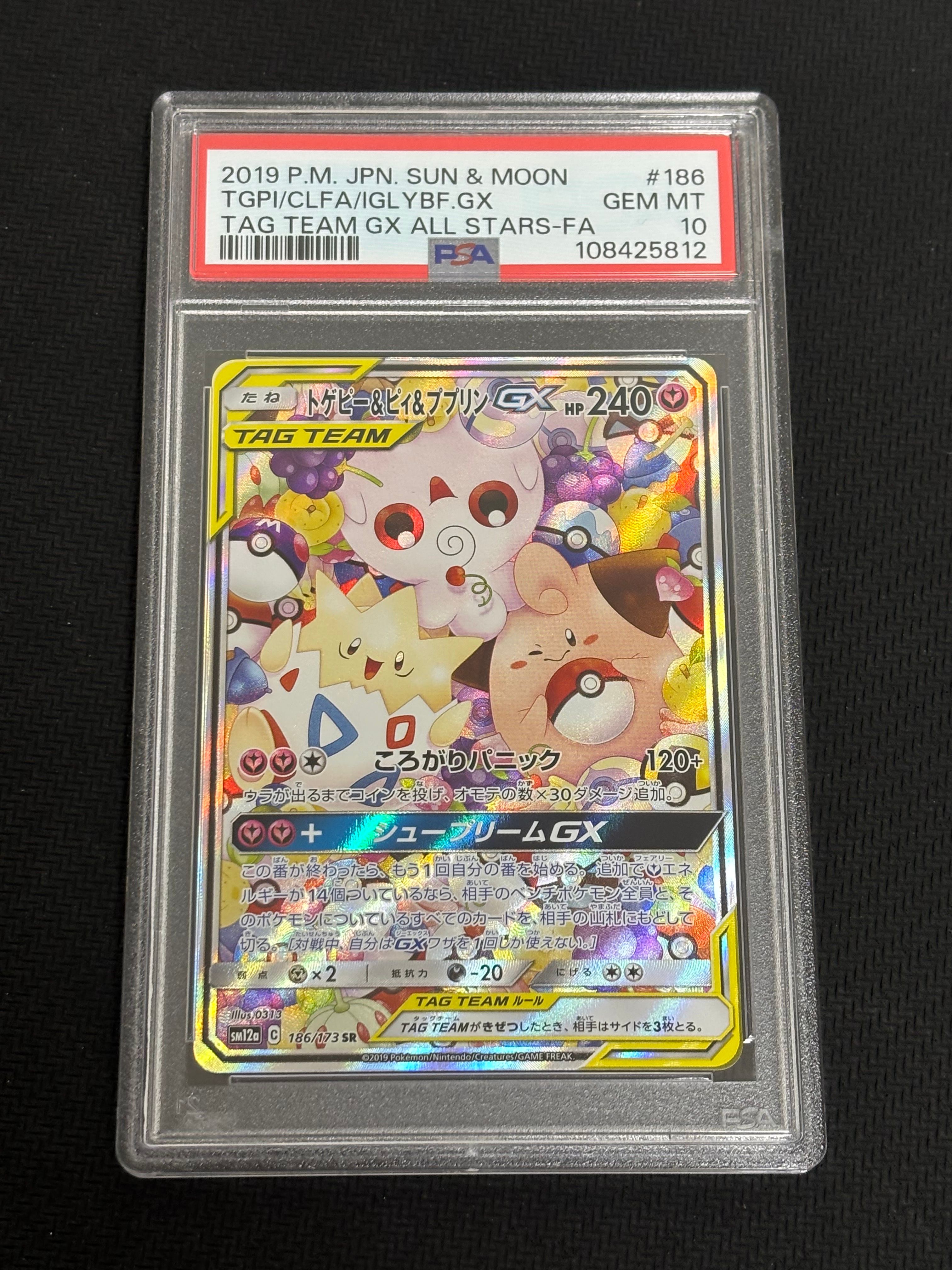 トゲピー&ピィ&ププリンGX SR: SA[SM12a 186/173](ハイクラスパック「TAG TEAM GX タッグオールスターズ」)
