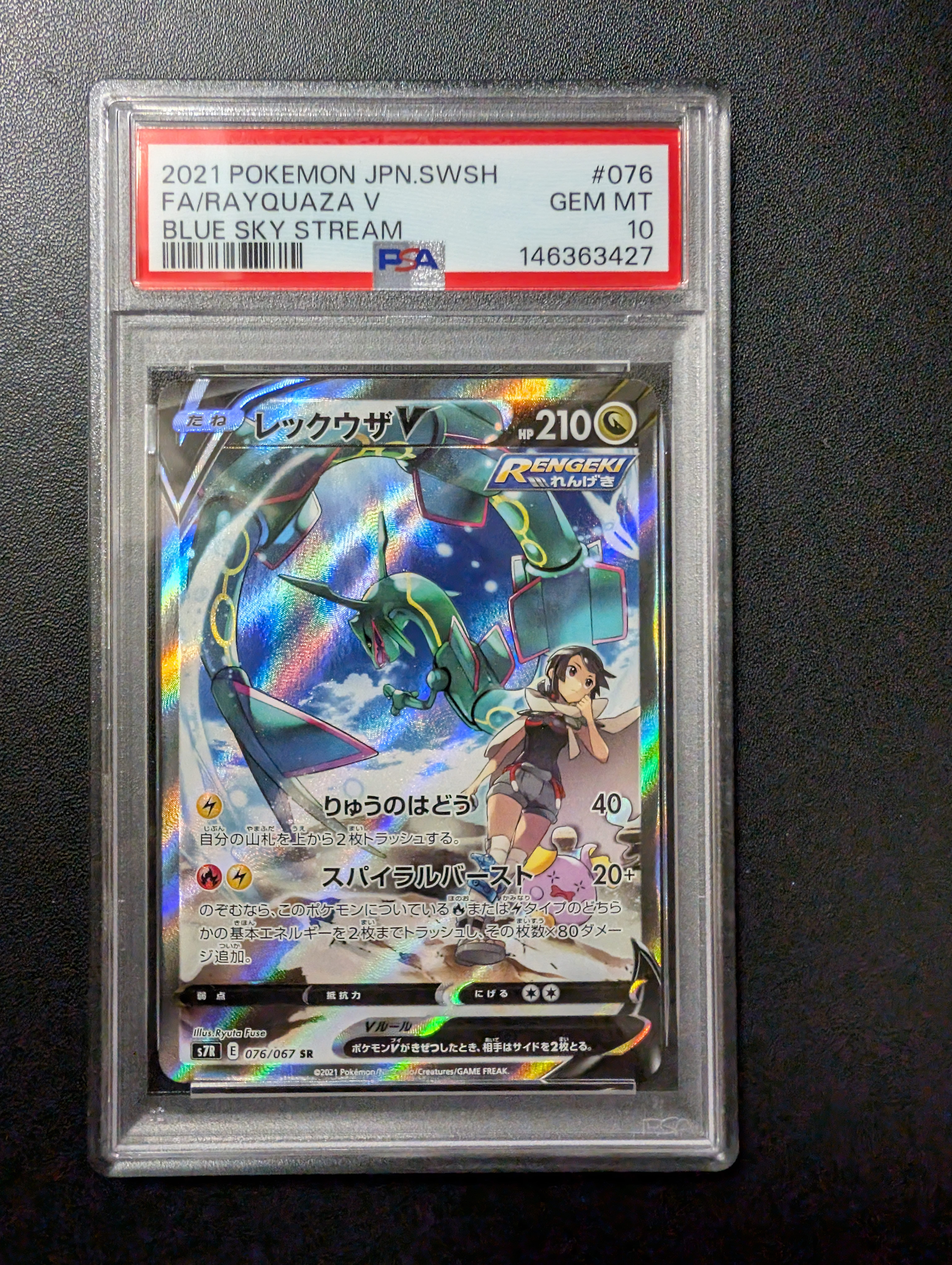 PSA10】レックウザV SR: SA[S7R 076/067](拡張パック「蒼空ストリーム