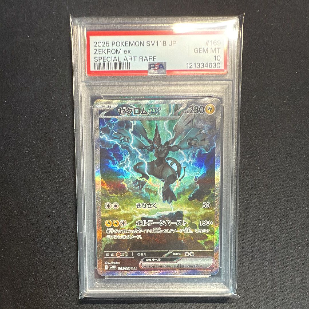 ゼクロムex SAR [SV11B 169/086](拡張パック「ブラックボルト」)