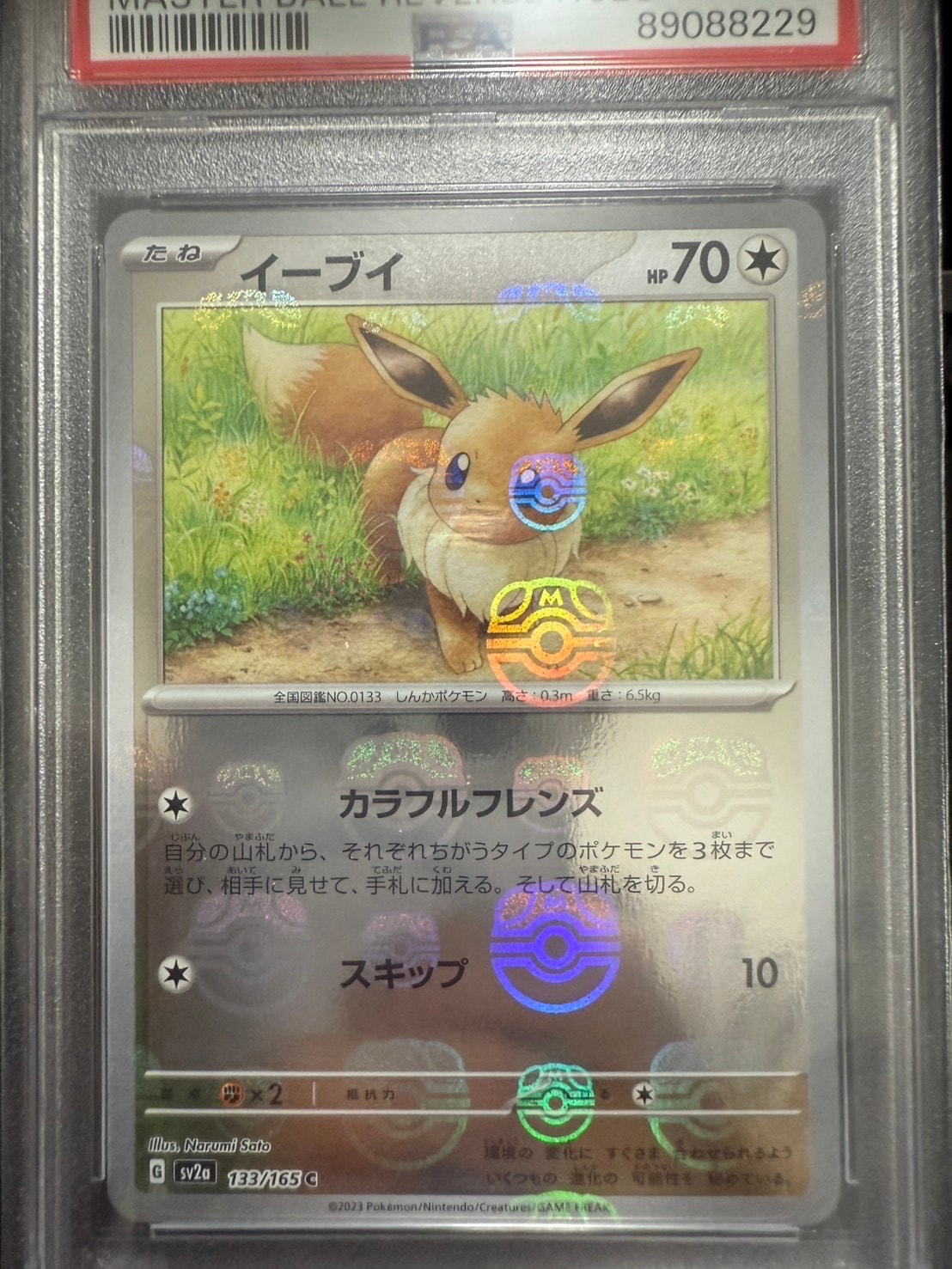 イーブイ C: マスターボールミラー[SV2a 133/165](強化拡張パック「ポケモンカード151」)