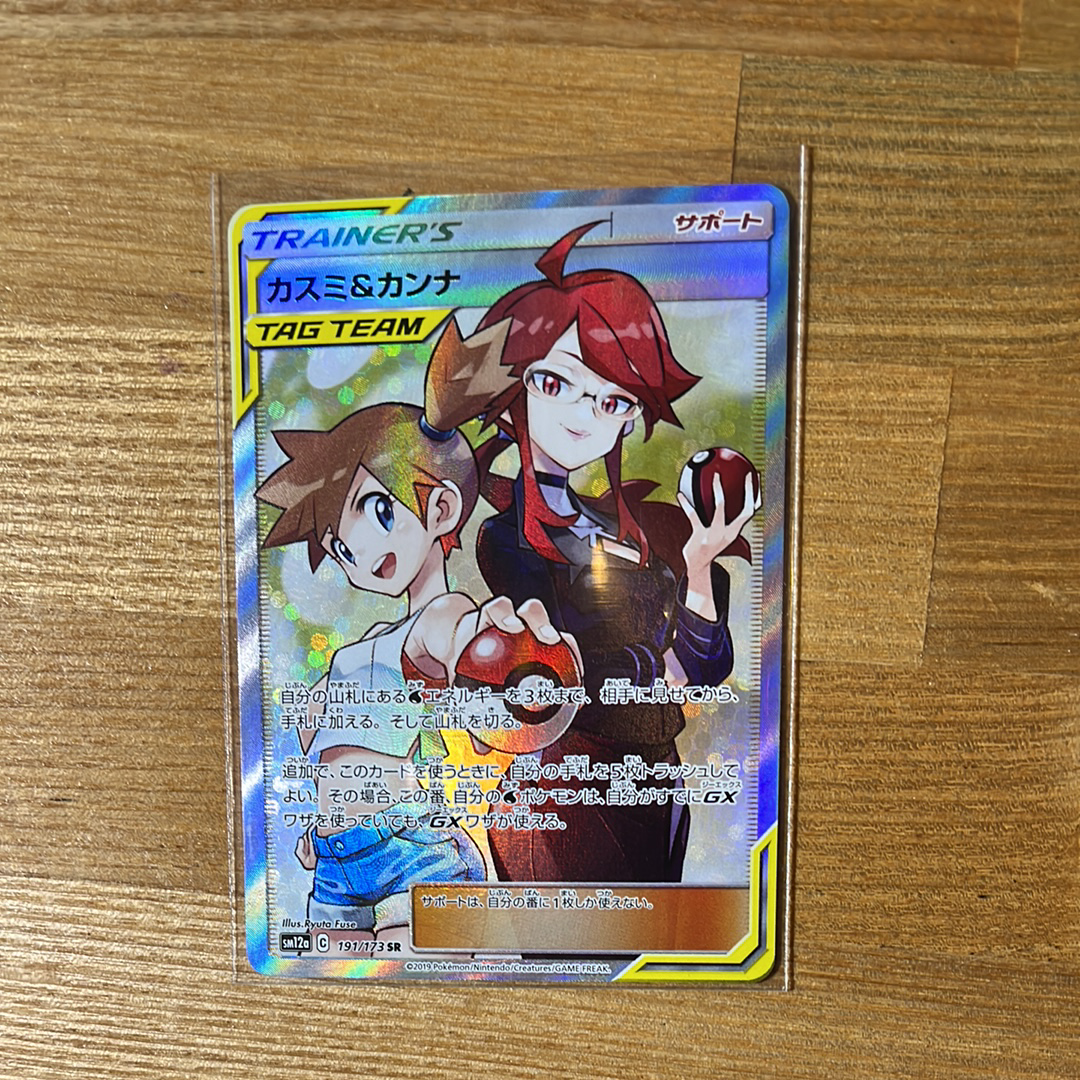 カスミ&カンナ SR[SM12a 191/173](ハイクラスパック「TAG TEAM GX タッグオールスターズ」)