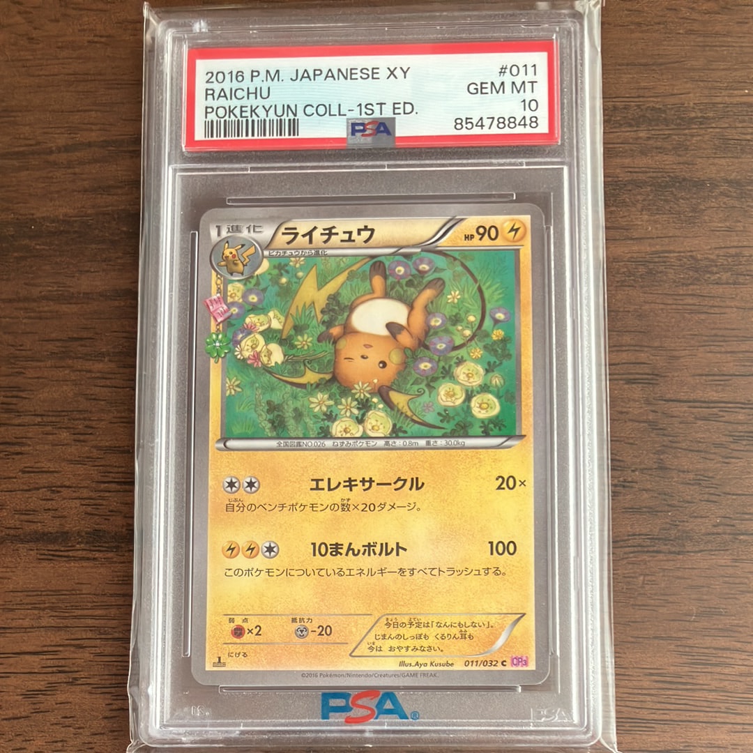 ライチュウ C :1ED [CP3 011/032](コンセプトパック「ポケキュン