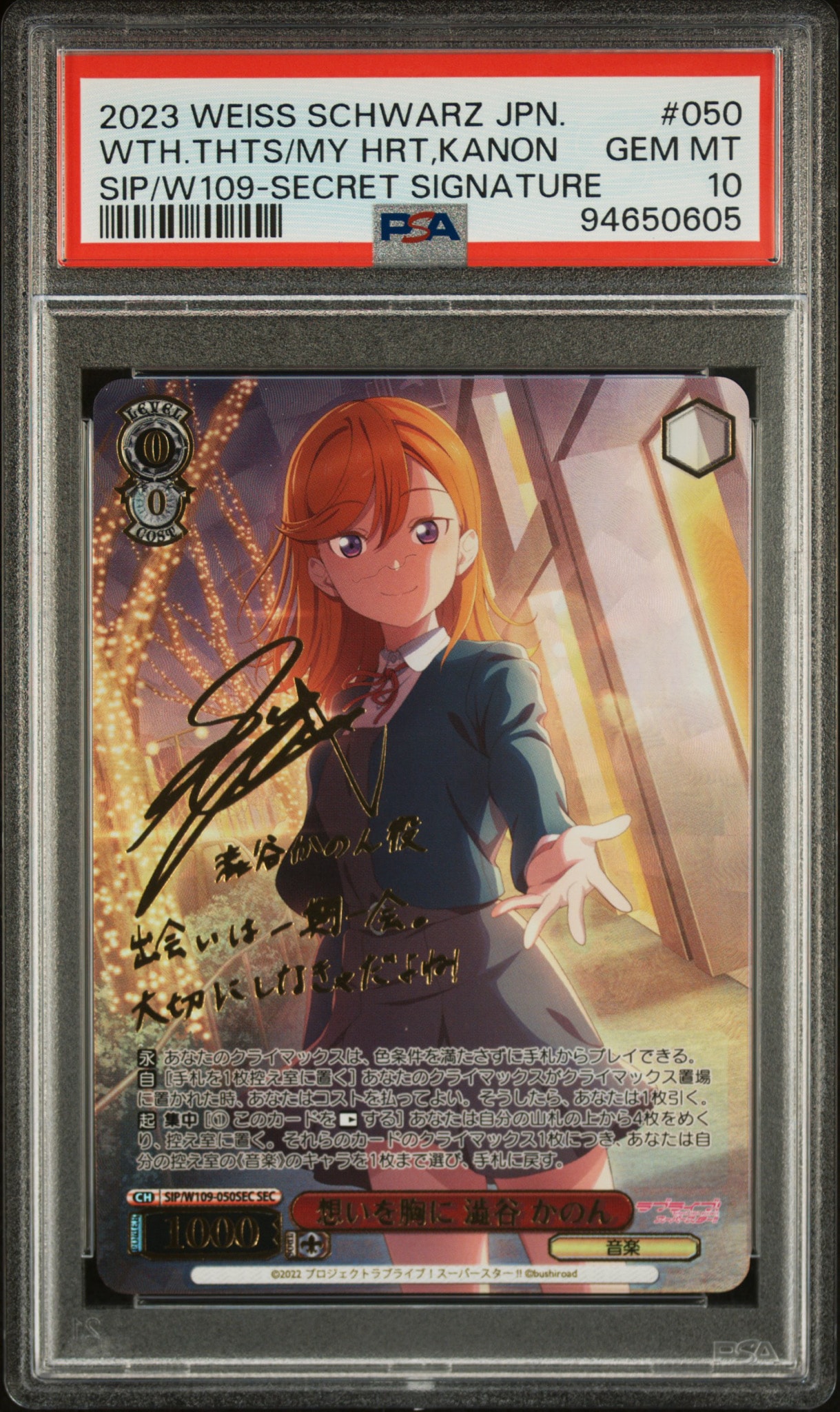 想いを胸に 澁谷 かのん SEC[SIP/W109-050SEC](ブースターパック ラブライブ!スクールアイドルフェスティバル2 MIRACLE LIVE!)