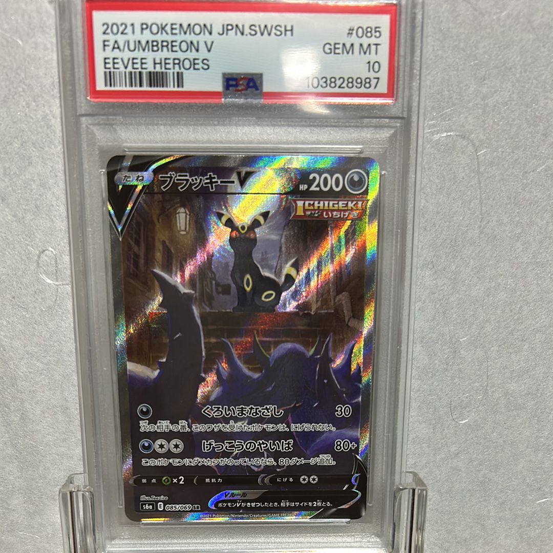 ブラッキーV SR: SA[S6a 085/069](強化拡張パック「イーブイヒーローズ」)