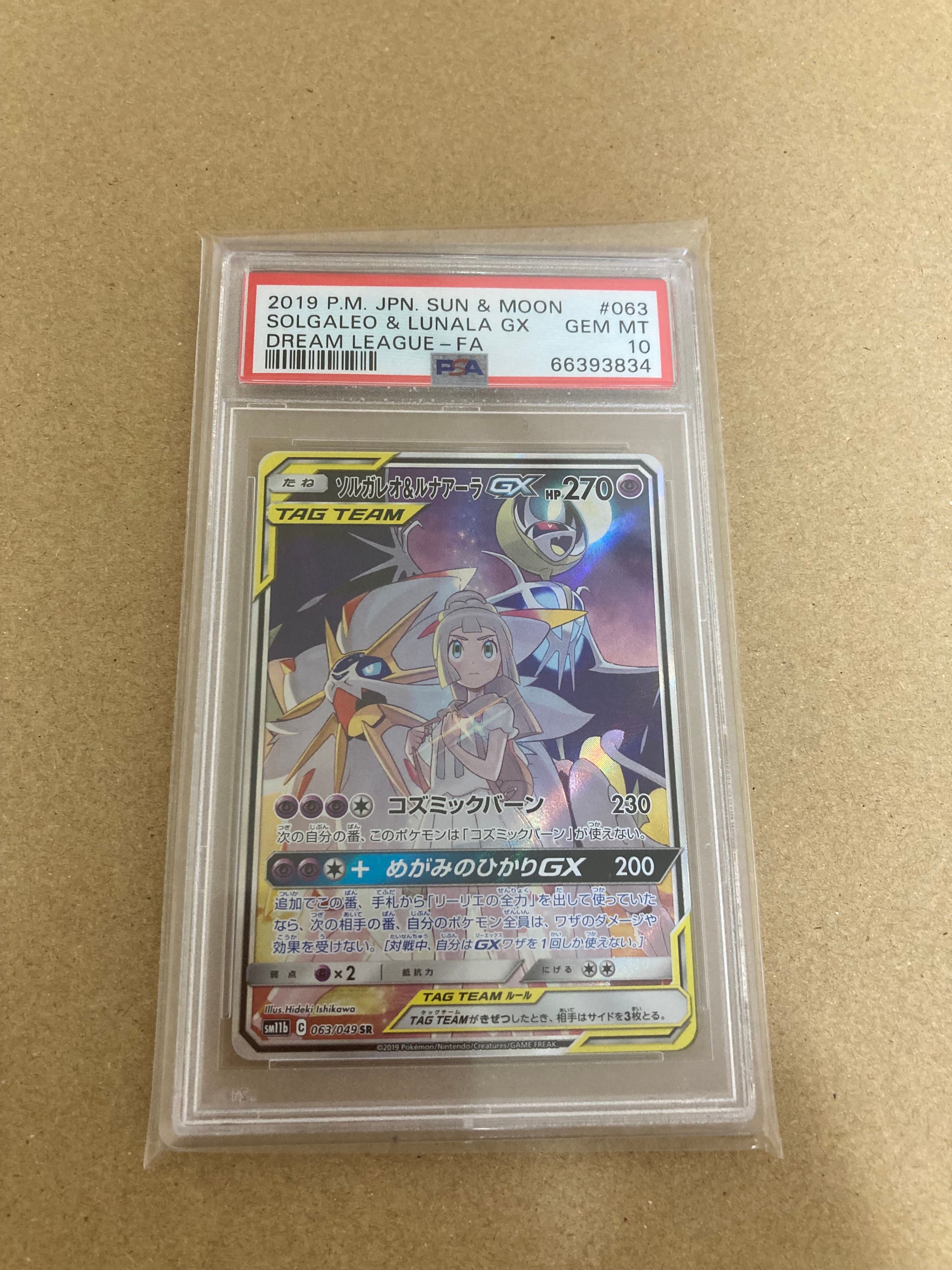 ソルガレオ&ルナアーラGX (リーリエ) SR :SA (ソルルナGX) [SM11b 063/049](強化拡張パック「ドリームリーグ」)
