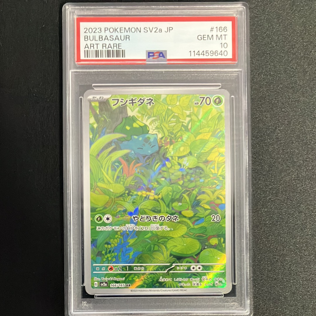フシギダネ AR[SV2a 166/165](強化拡張パック「ポケモンカード151」)