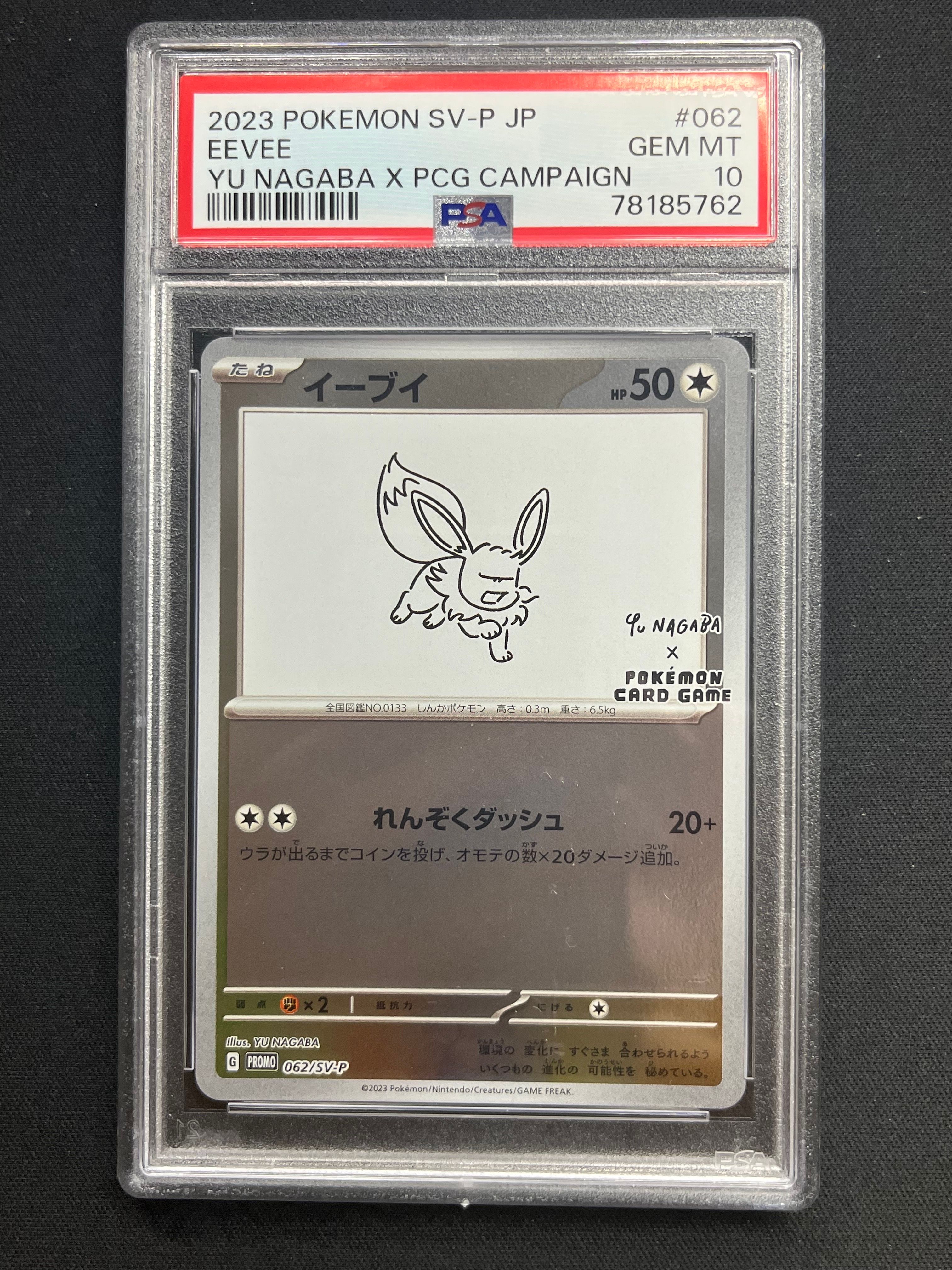 イーブイ: プロモ [SV-P 062](「YU NAGABA×ポケモンカードゲーム」プロモーションカード「SV-P」)