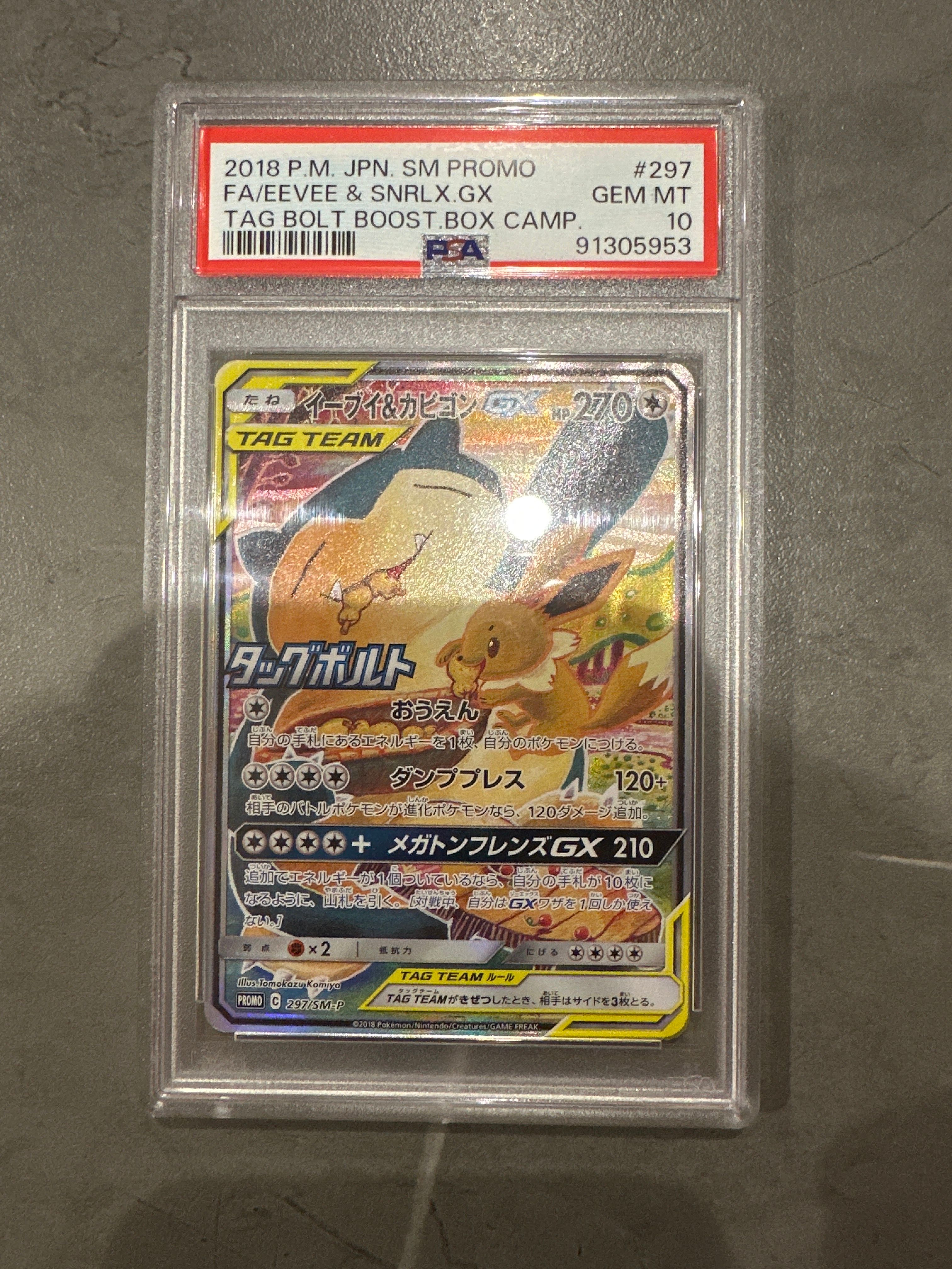 イーブイ&カビゴンGX: プロモ [SM-P 297](プロモーションカード「SM-P」)