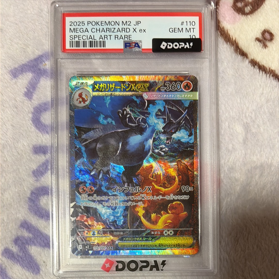メガリザードンXex SAR [M2 110/080](拡張パック「インフェルノX」)