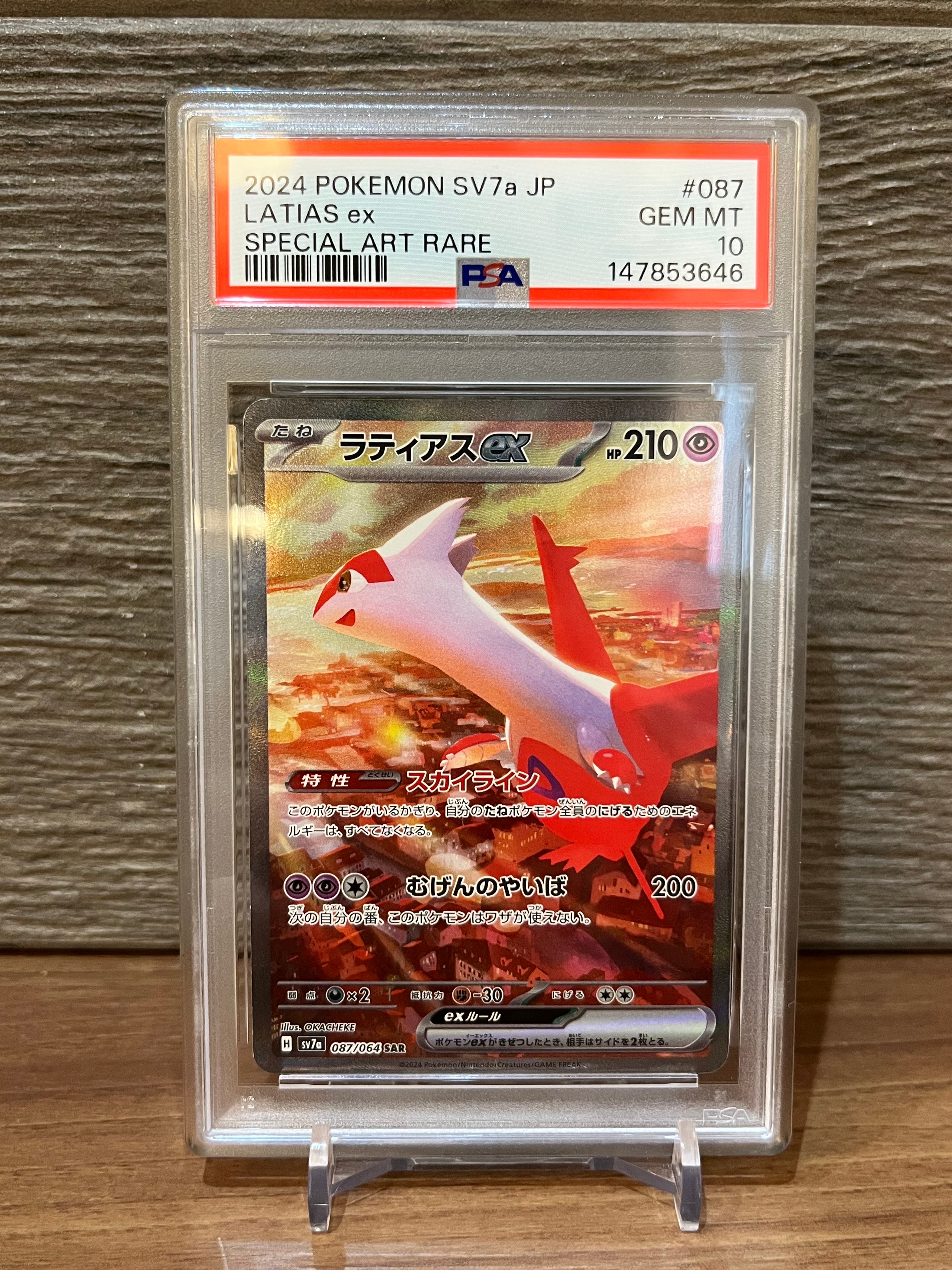 ラティアスex SAR [SV7a 087/064](強化拡張パック「楽園ドラゴーナ」)