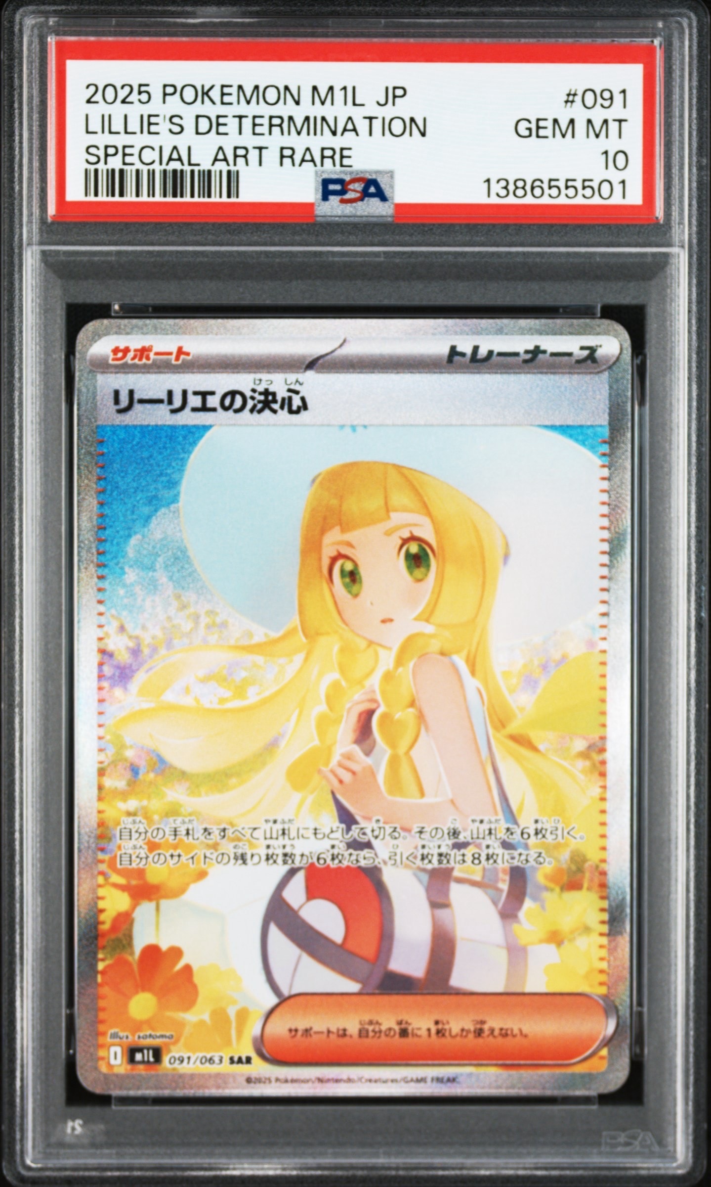 PSA10】リーリエの決心 SAR [M1L 091/063](拡張パック「メガブレイブ