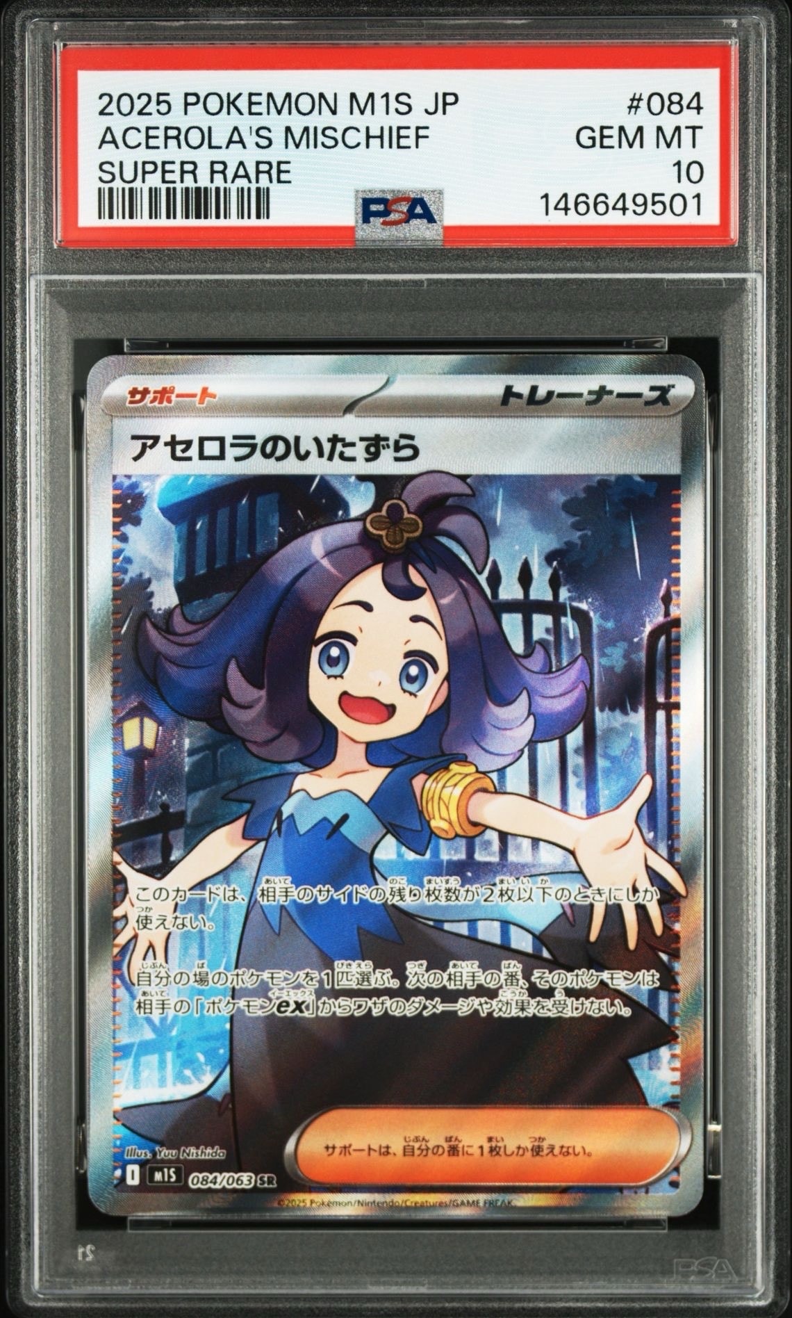 アセロラのいたずら SR [M1S 084/063](拡張パック「メガシンフォニア」)