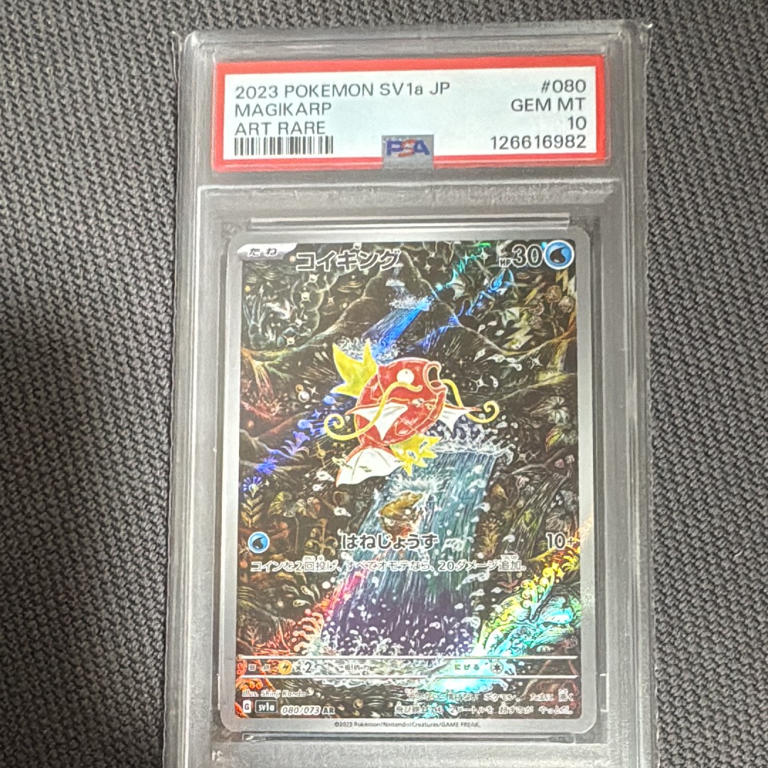 PSA10】コイキング AR[SV1a 080/073](スカーレット＆バイオレット 拡張