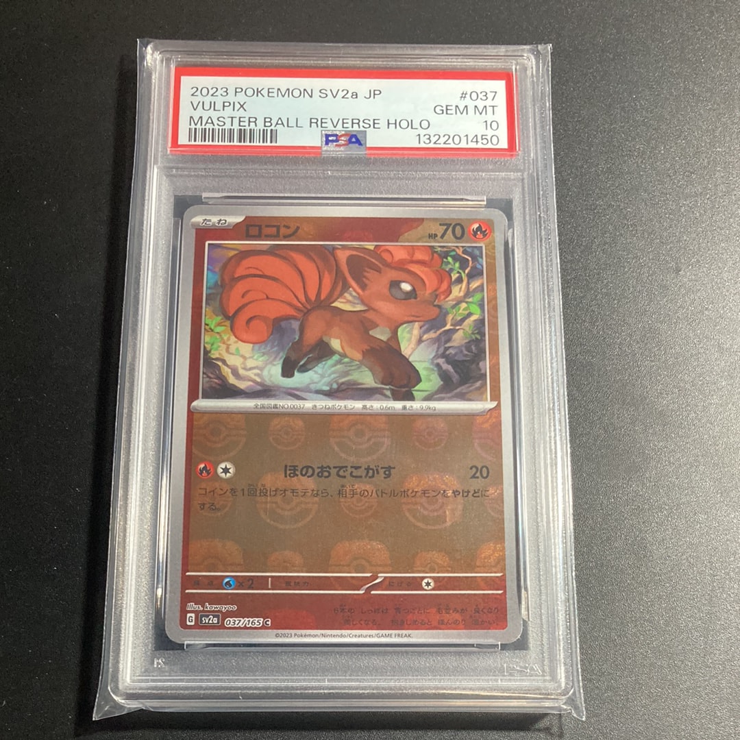 PSA10】ロコン C: マスターボールミラー[SV2a 037/165](強化拡張パック