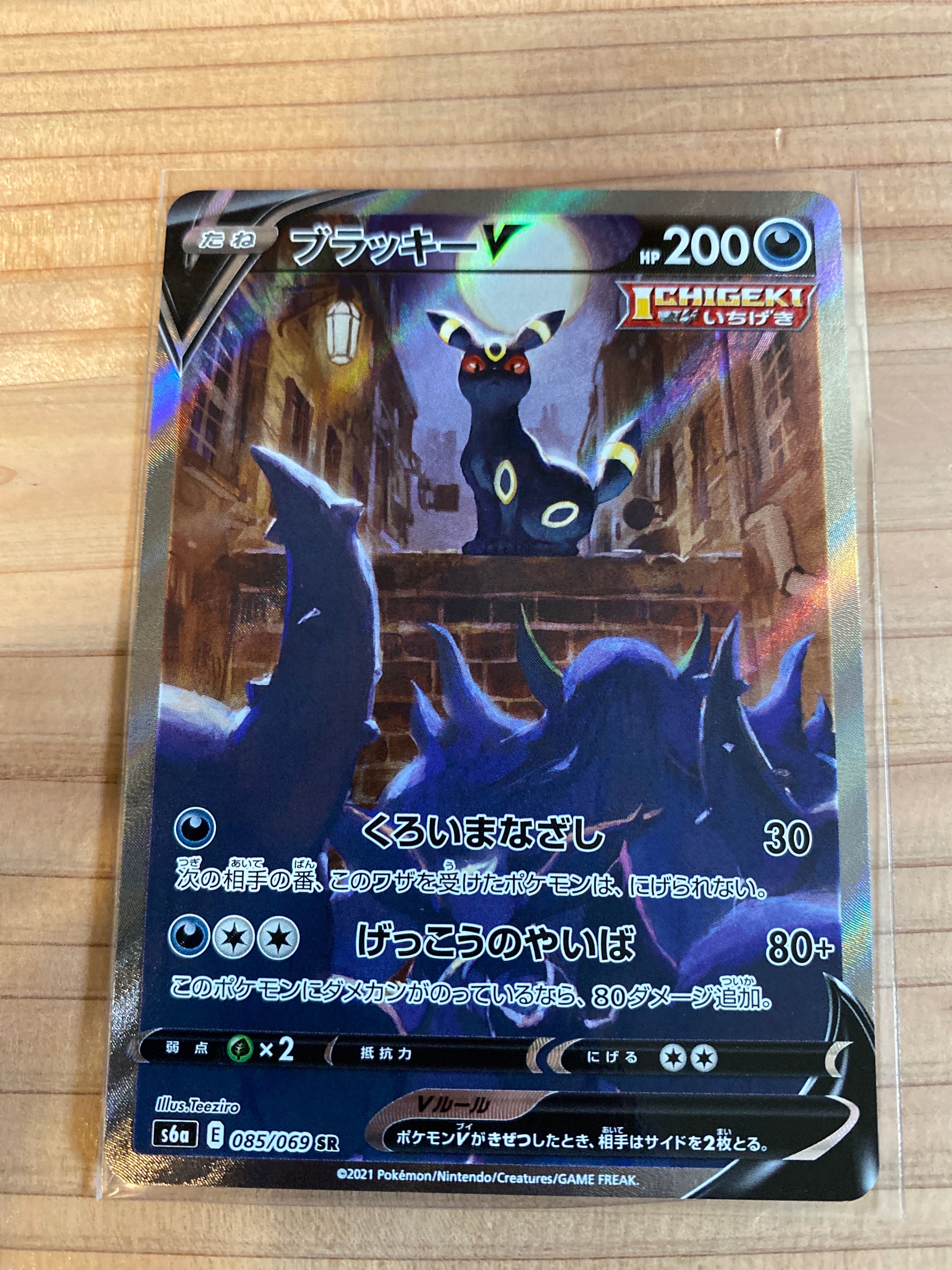 ブラッキーV SR: SA[S6a 085/069](強化拡張パック「イーブイヒーローズ」)