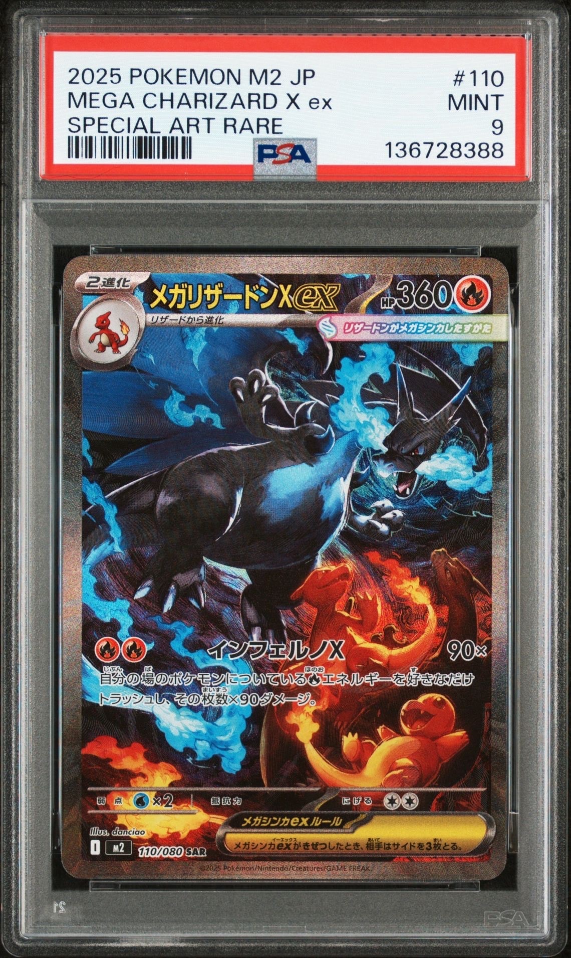 メガリザードンXex SAR [M2 110/080](拡張パック「インフェルノX」)