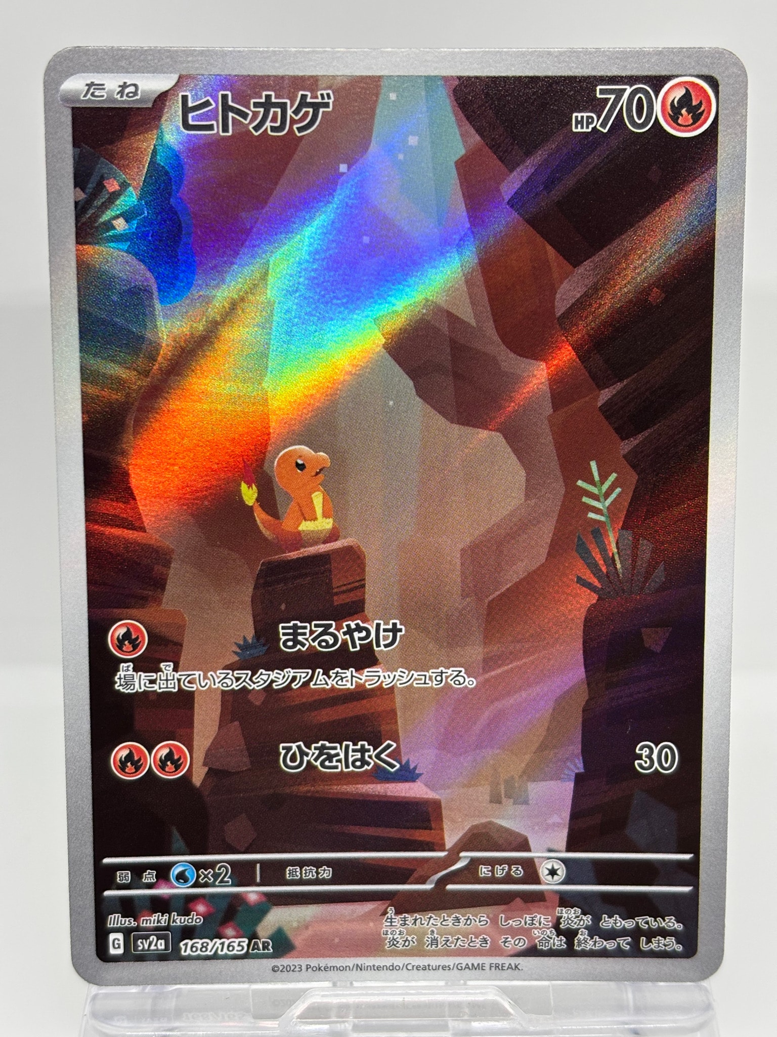 ヒトカゲ AR[SV2a 168/165](強化拡張パック「ポケモンカード151」)