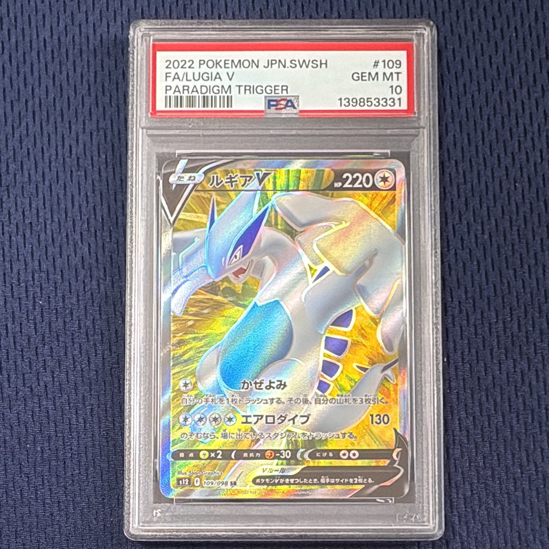 PSA10】ルギアV SR[s12 109/098](拡張パック「パラダイムトリガー」) 1