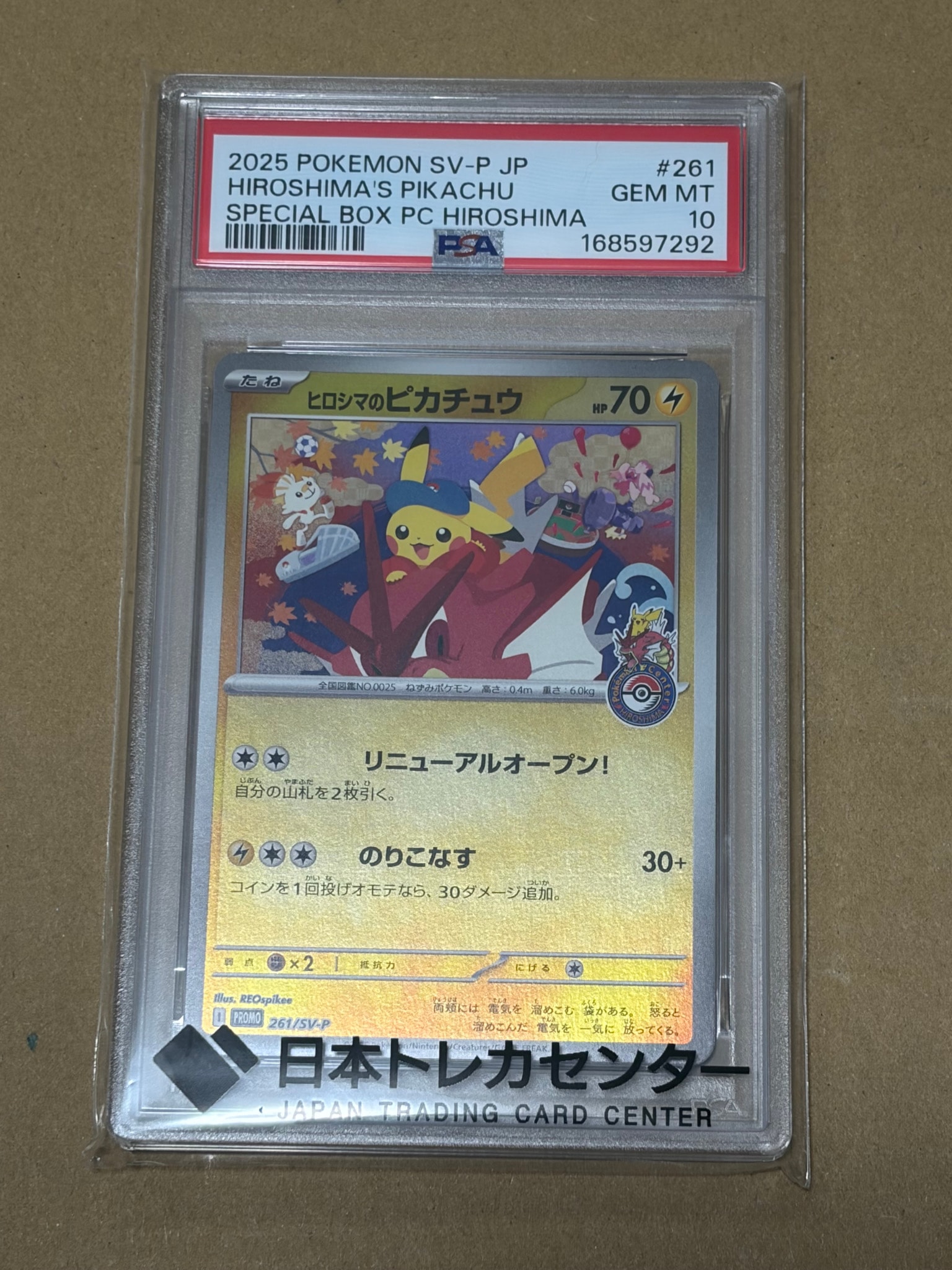 ヒロシマのピカチュウ P [SV-P 261](スペシャルBOX「ポケモンセンター