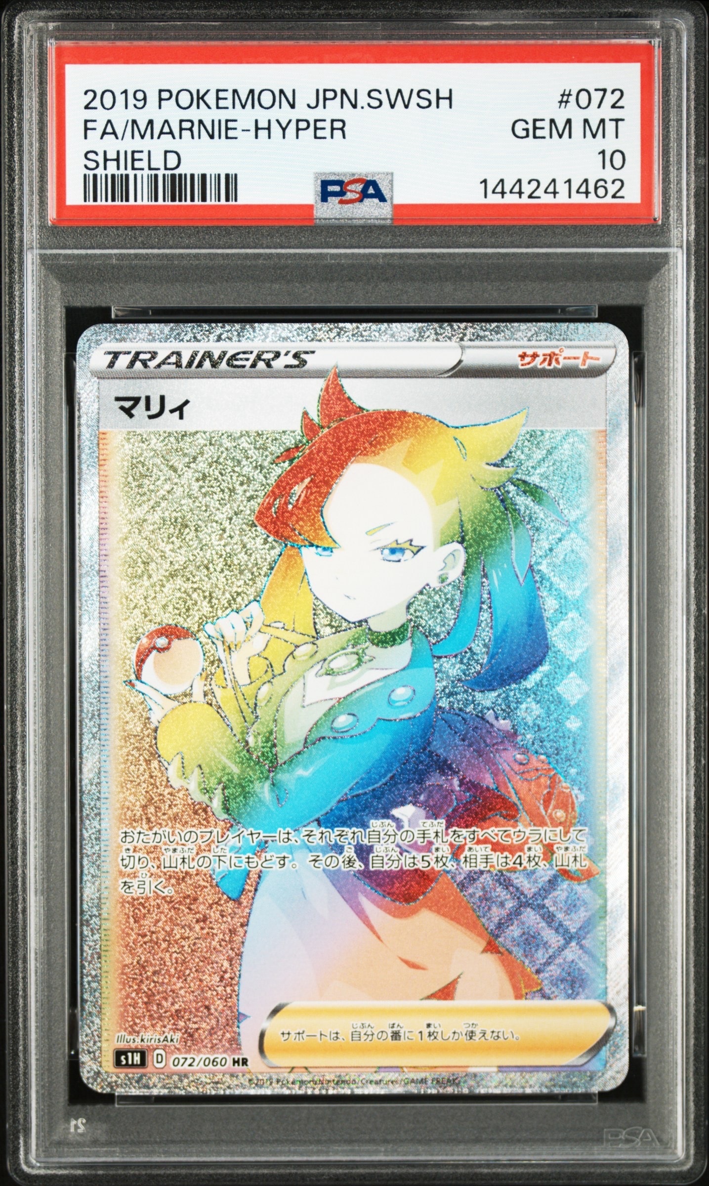 マリィ HR[S1H 072/060](拡張パック「シールド」)の新品/中古フリマ