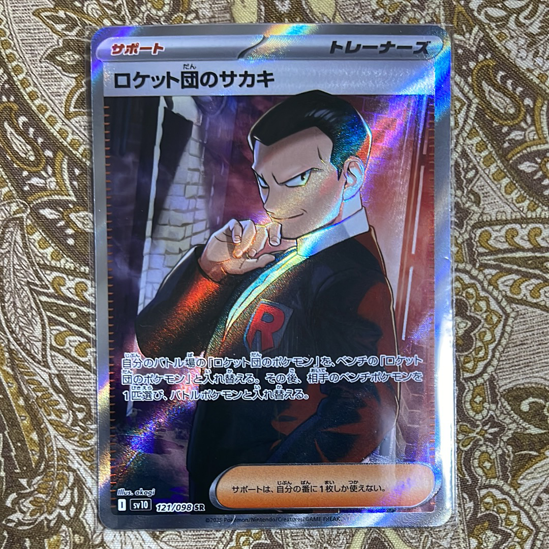 ロケット団のサカキ SR [SV10 121/098](拡張パック「ロケット団の栄光」)
