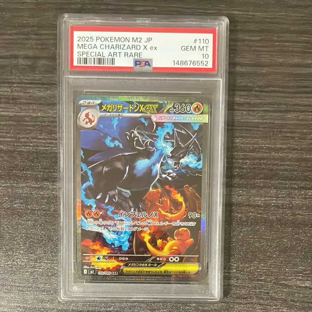 メガリザードンXex SAR [M2 110/080](拡張パック「インフェルノX」)の