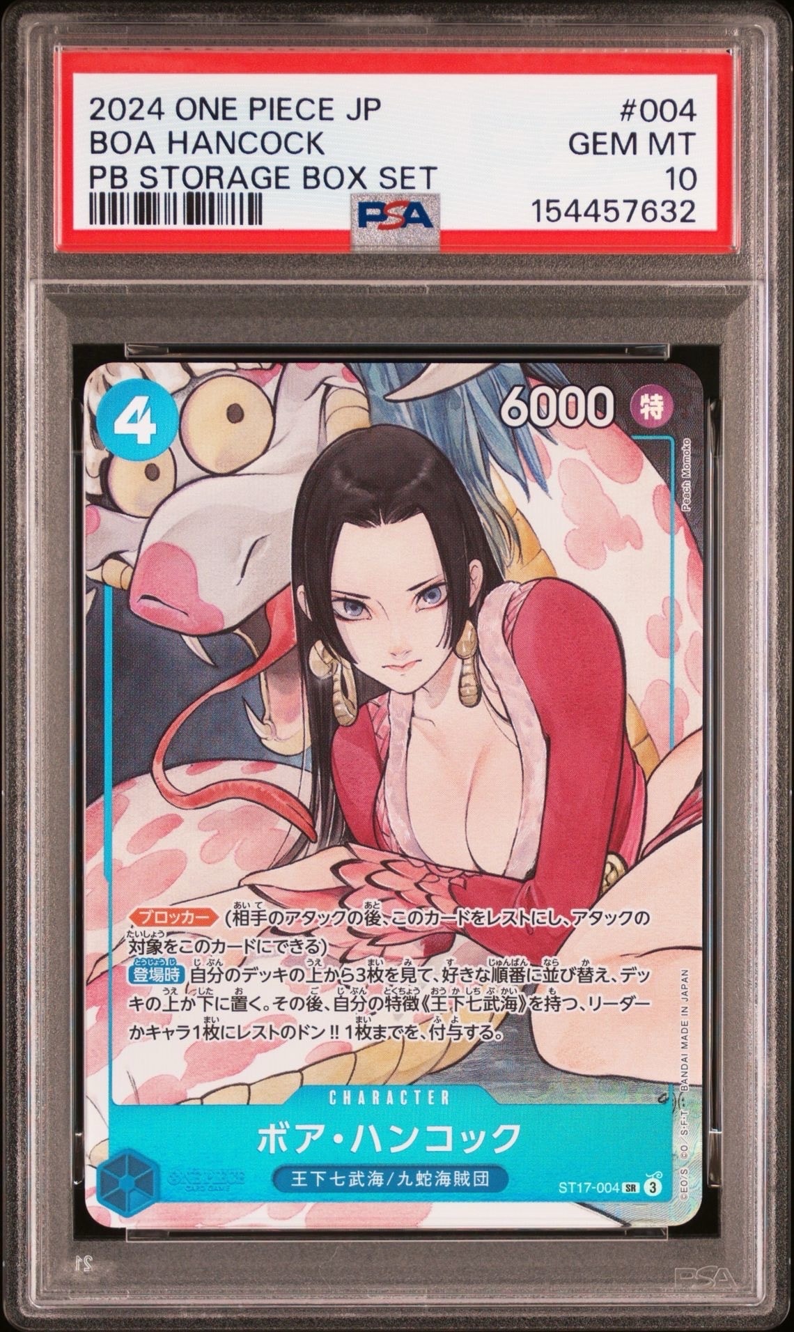 ボア・ハンコック SR [ST17-004](プレミアムブースター「ONE PIECE CARD THE BEST ストレージボックスセット」)
