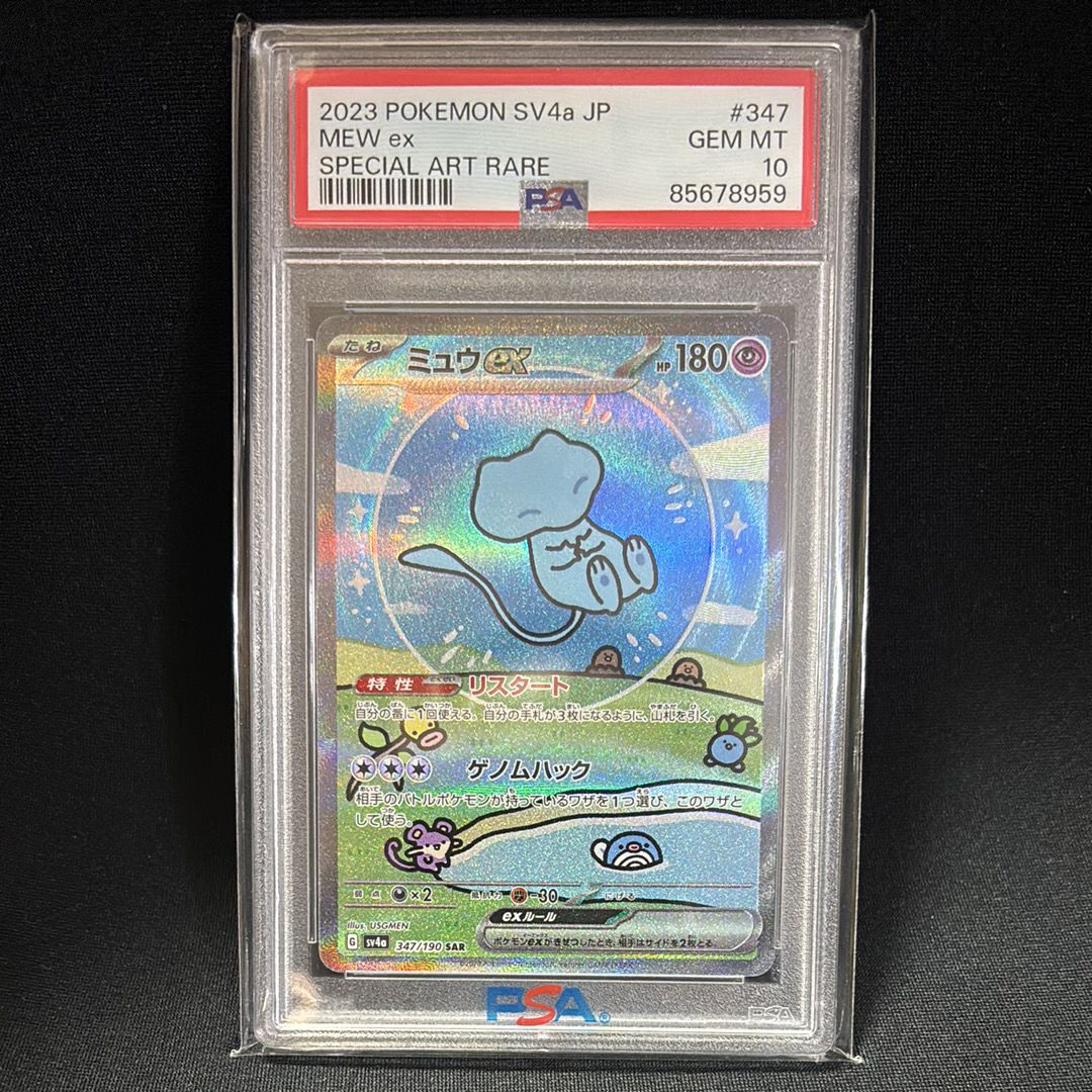 ミュウex SAR [SV4a 347/190](ハイクラスパック「シャイニートレジャーex」)