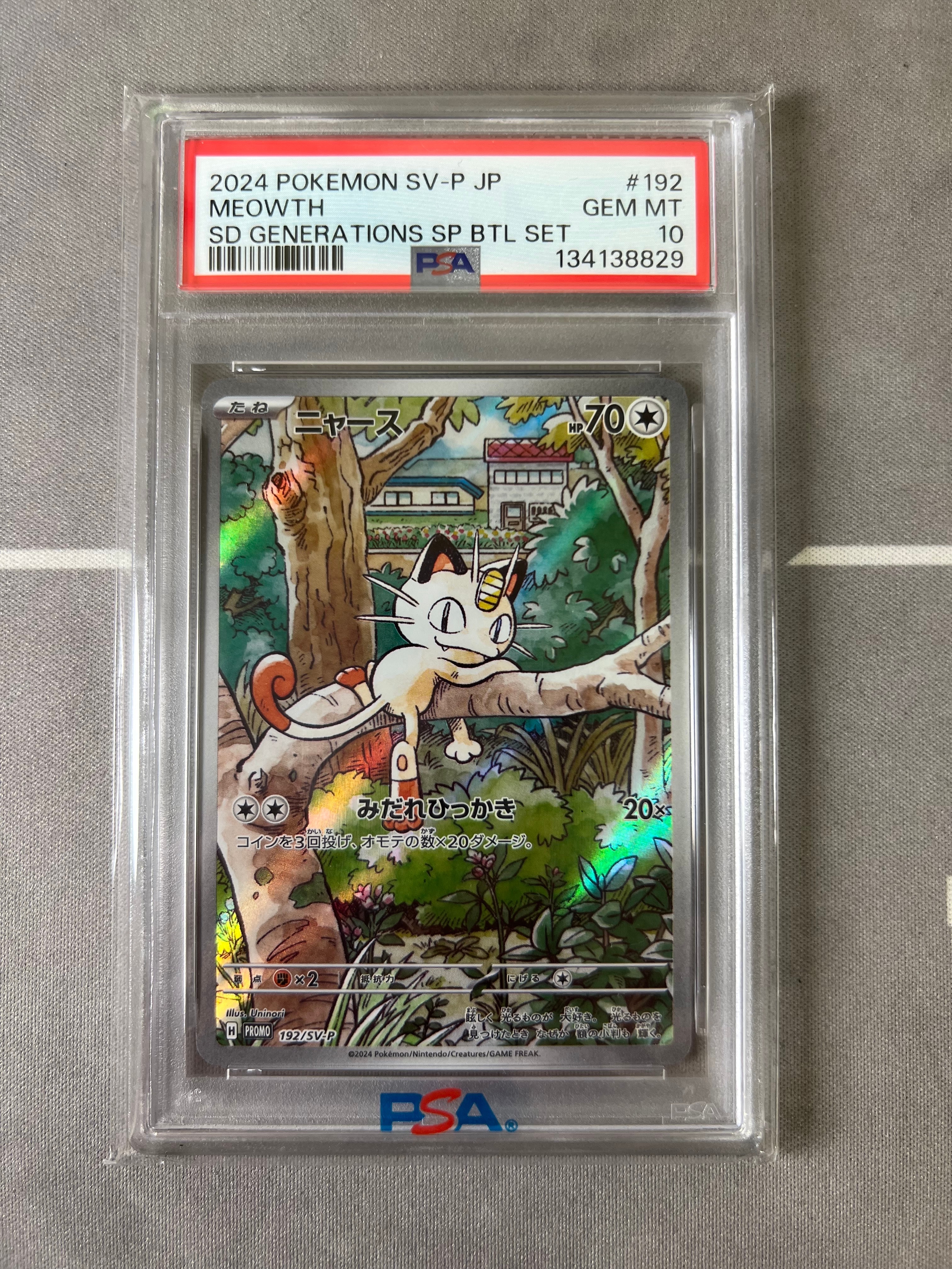 ニャース P [SV-P 192](スタートデッキ Generations「スペシャルバトルセット」)