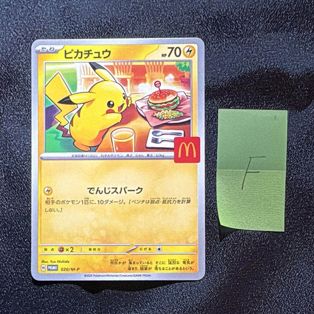 ピカチュウ P [M-P 020](プロモカードパック「マクドナルド ハッピーセット2025」)