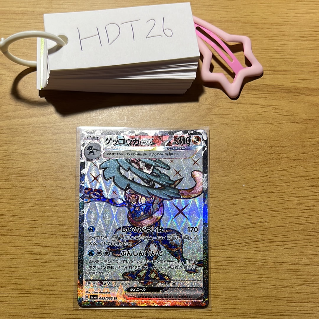 ゲッコウガex SR [SV5a 083/066](強化拡張パック「クリムゾンヘイズ」)