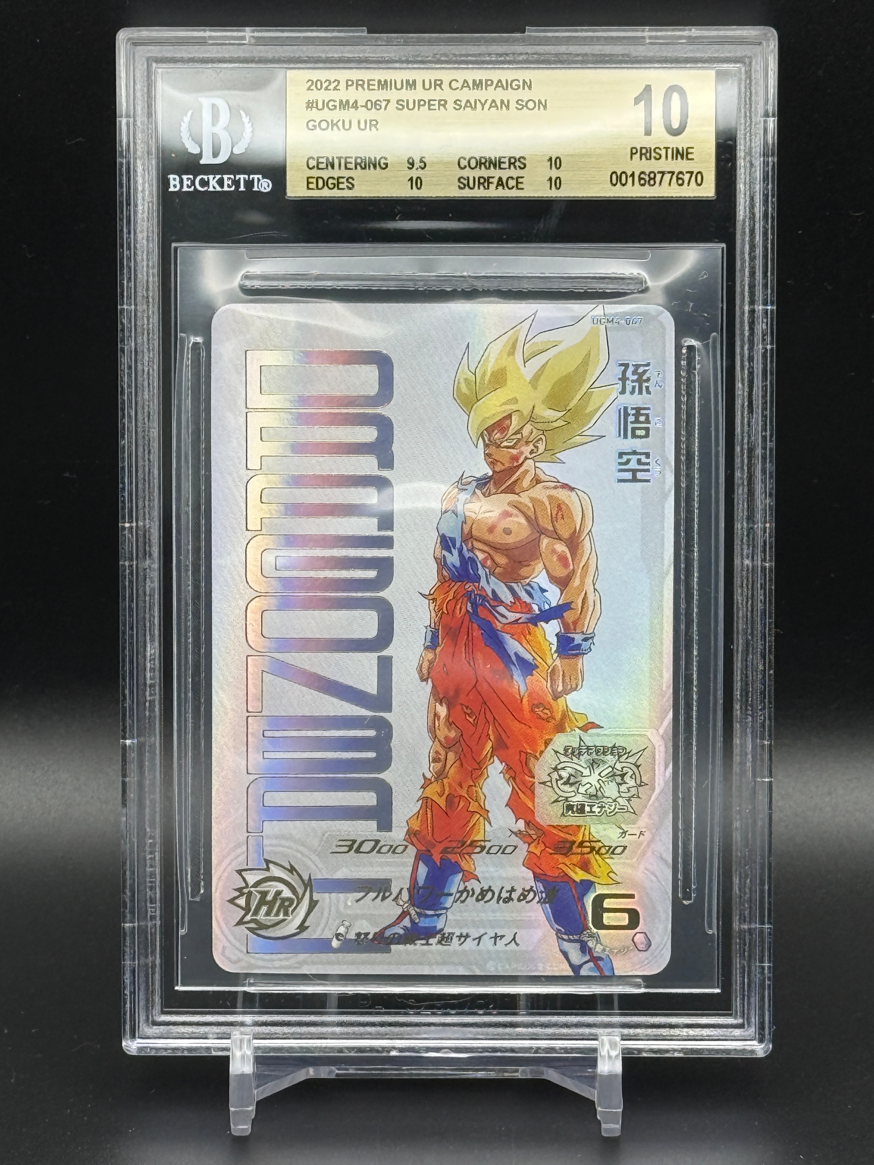 状態A】孫悟空 UR 未開封[UGM4-067](スーパードラゴンボールヒーローズ