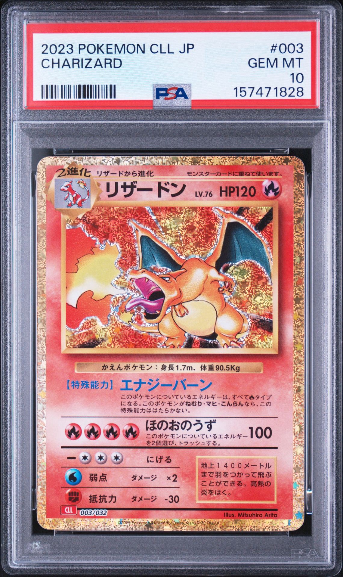 PSA10】リザードン [CLL 003/032](ポケモンカードゲーム Classic) 1枚
